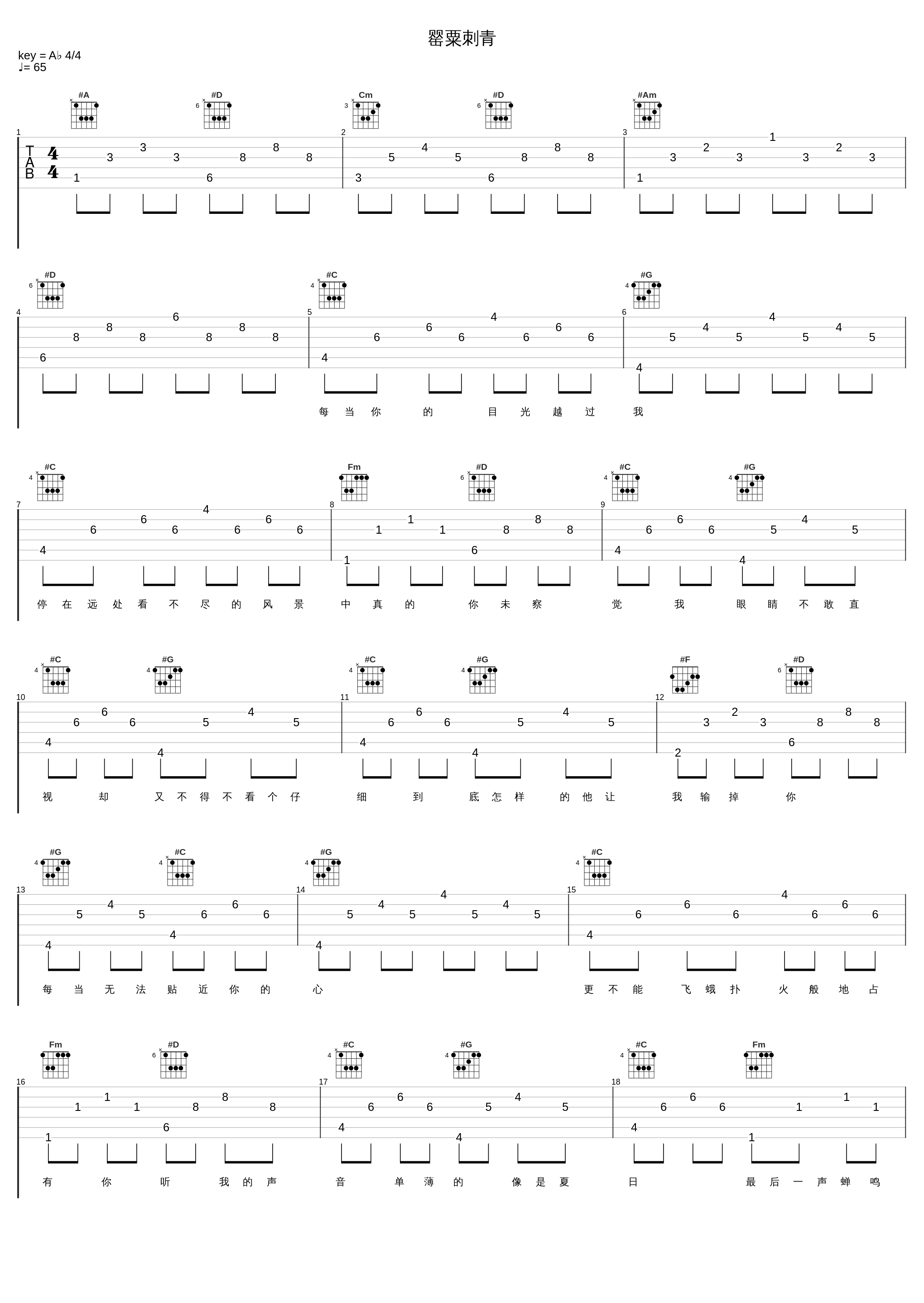 罂粟刺青_玄觞_1