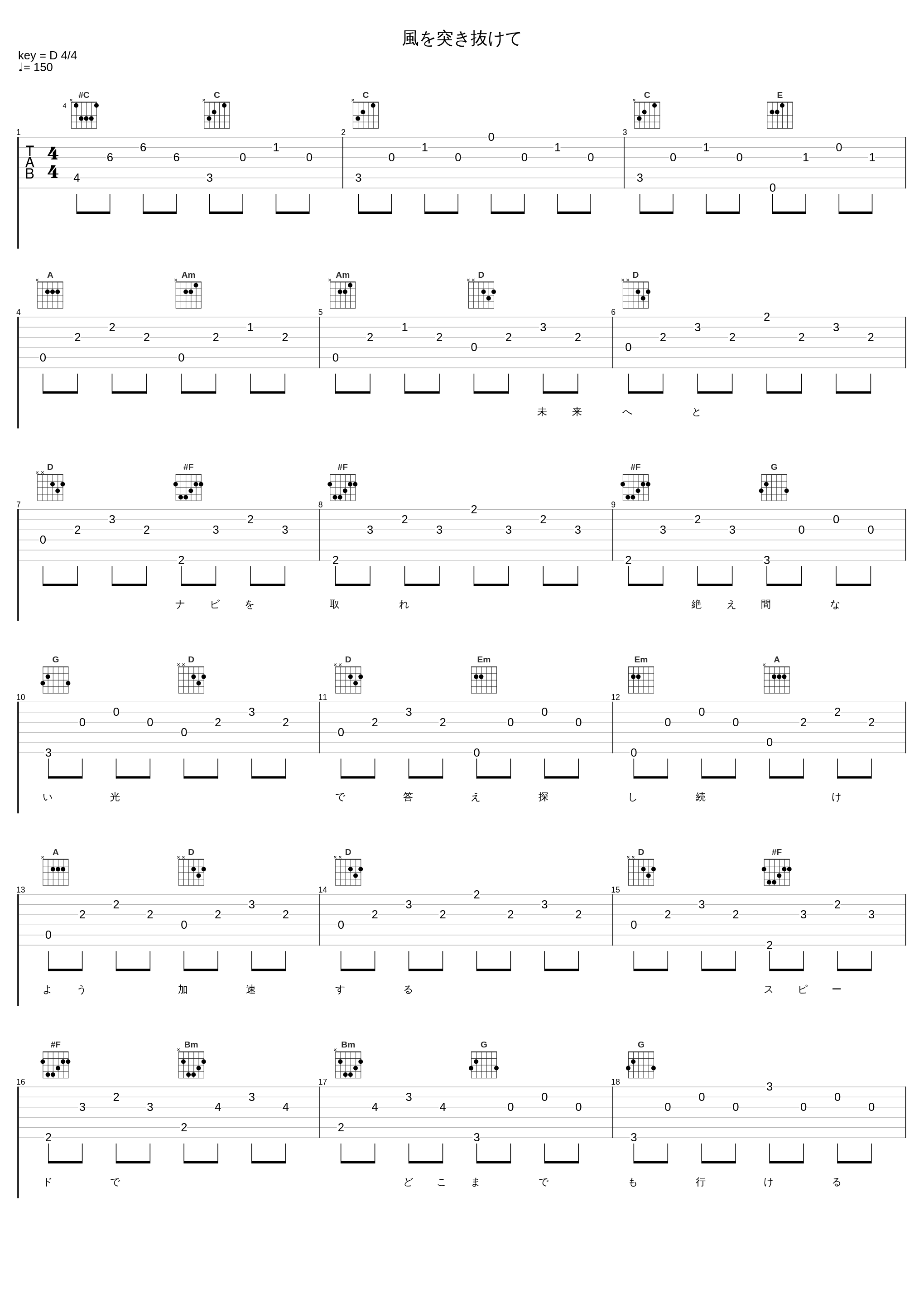 風を突き抜けて_橋本仁_1