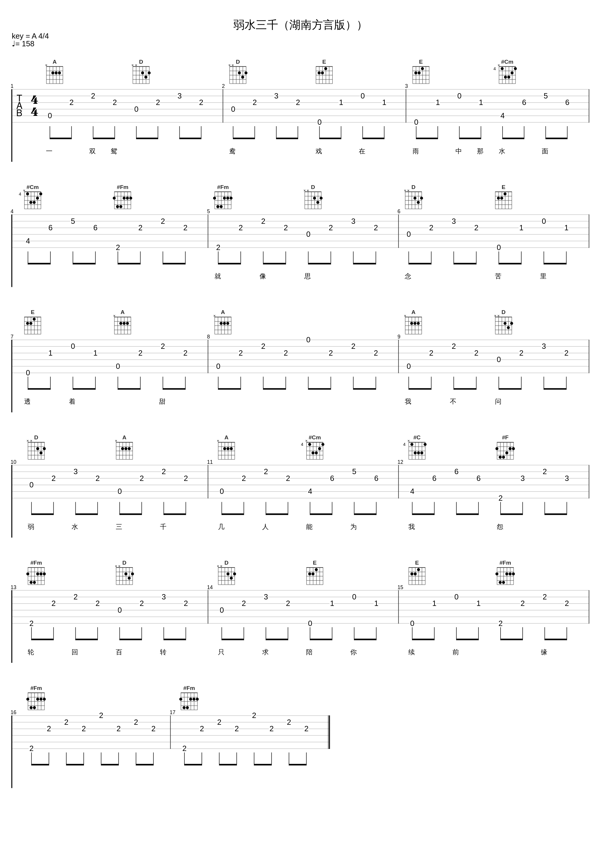 弱水三千（湖南方言版））_执素兮_1