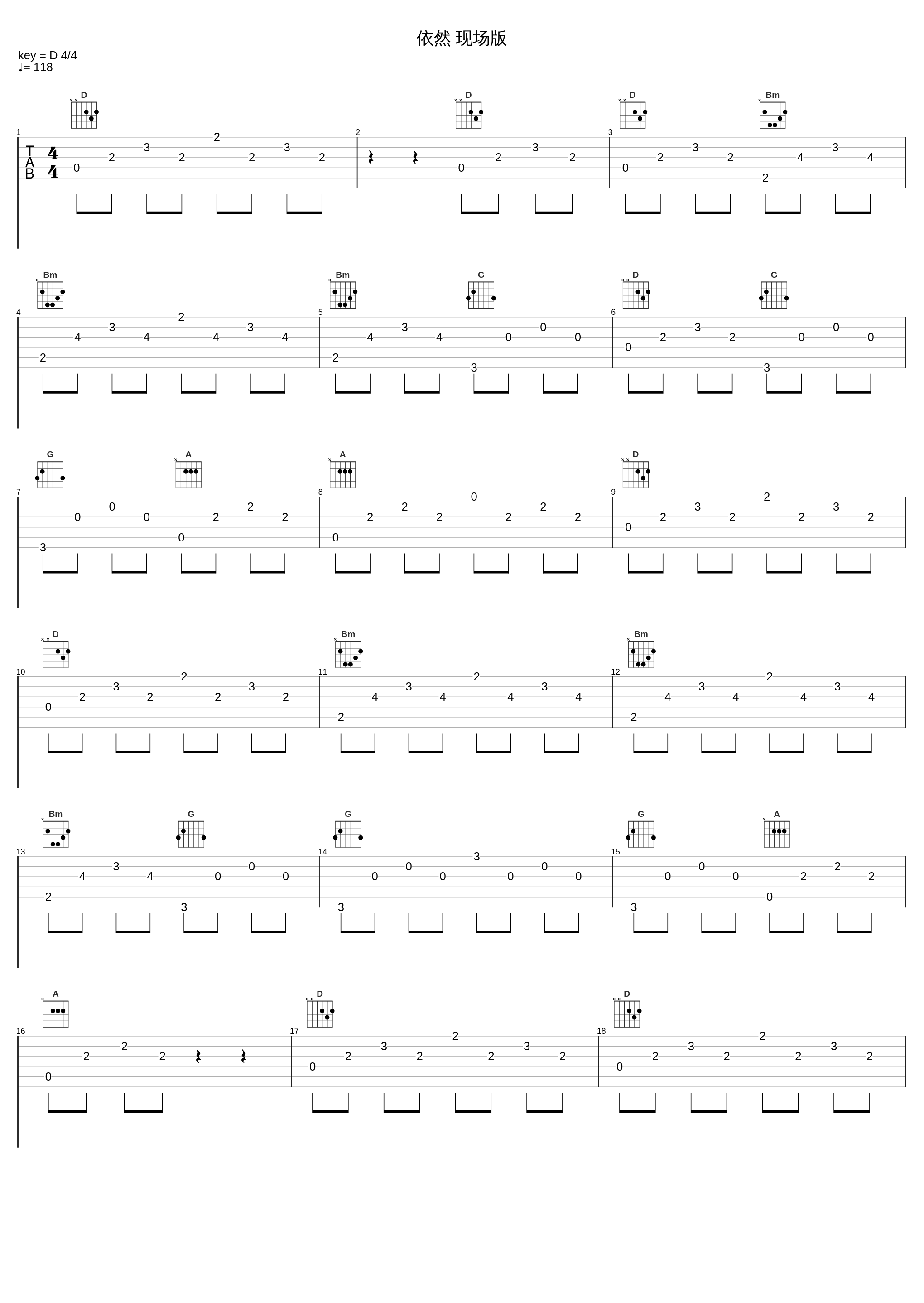 依然 现场版_张根硕_1