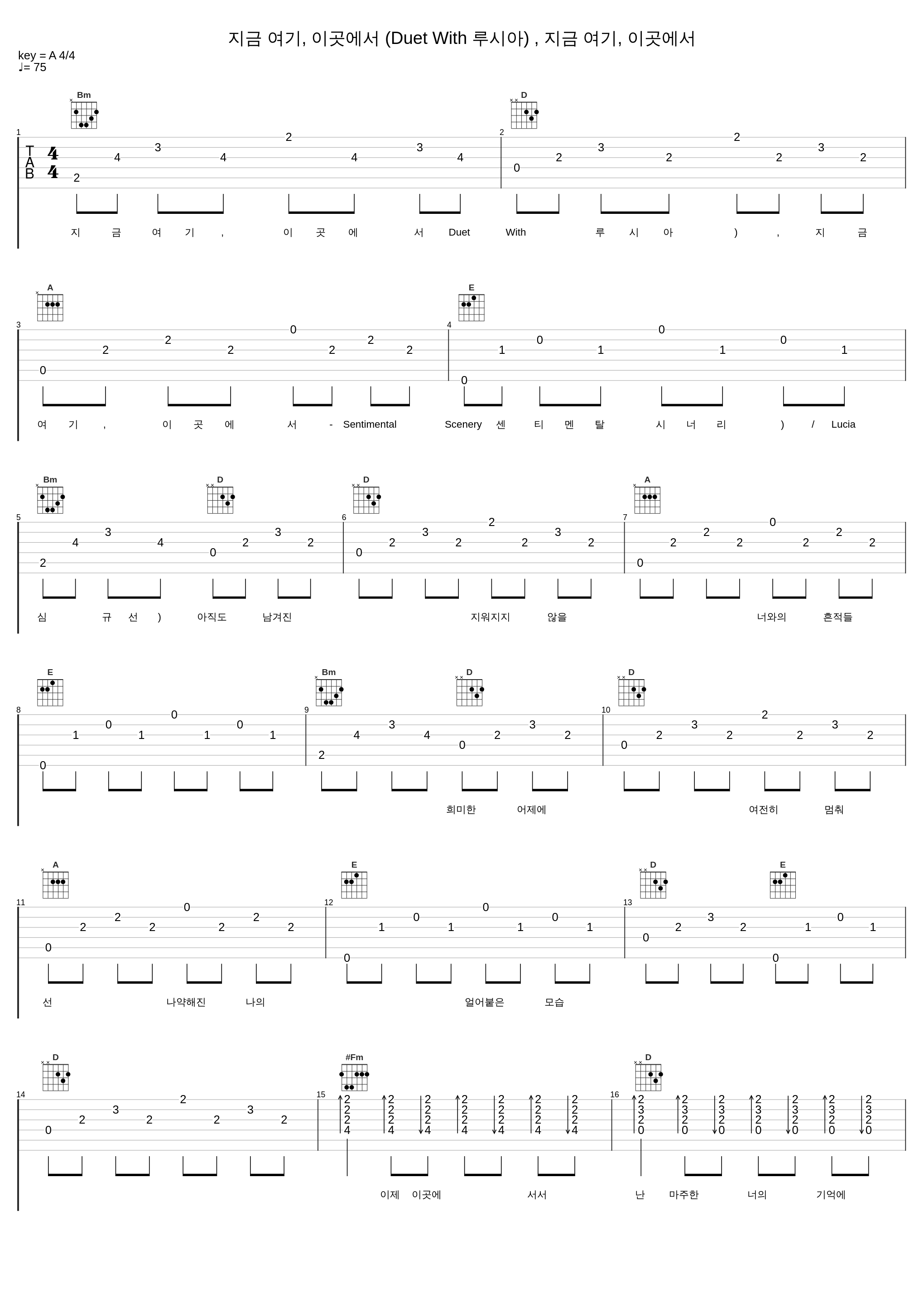 지금 여기, 이곳에서 (Duet With 루시아) , 지금 여기, 이곳에서_Sentimental Scenery,Lucia_1