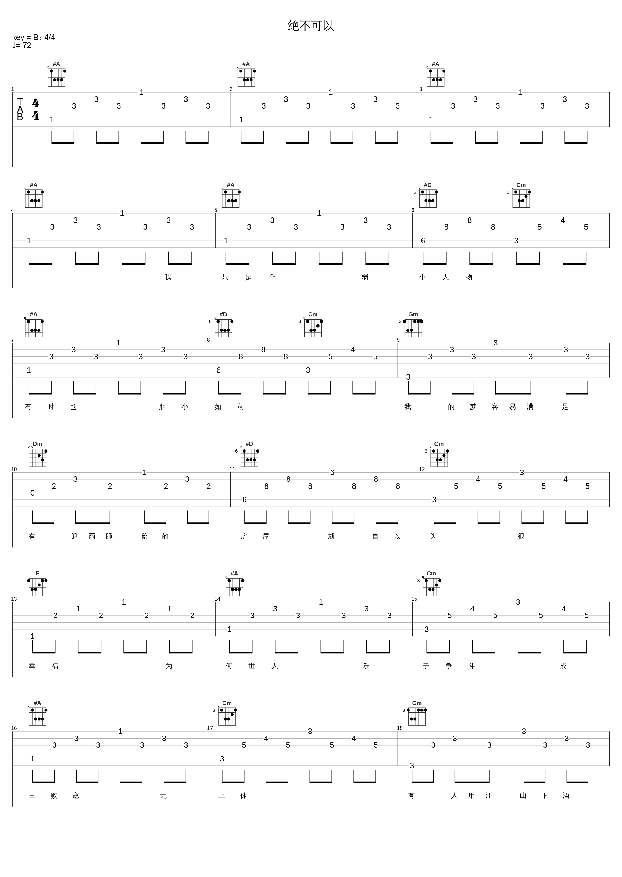 绝不可以_郑棋元,backstageX_1