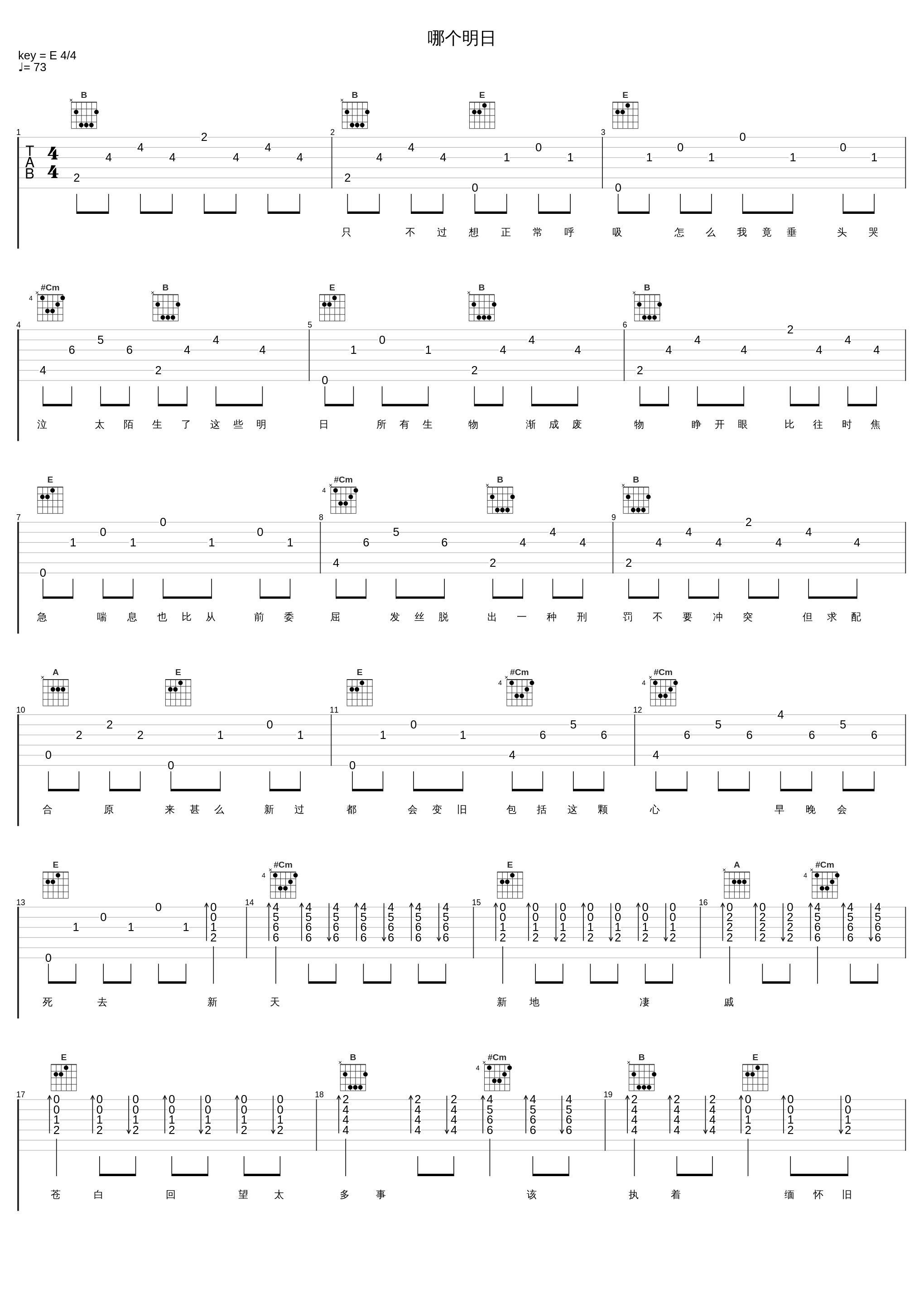 哪个明日_陈柏宇_1