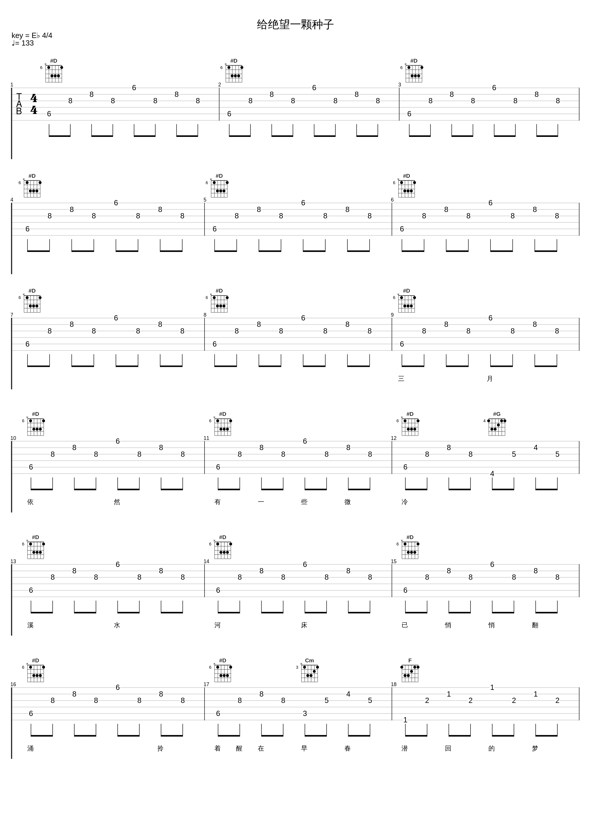 给绝望一颗种子_金池_1