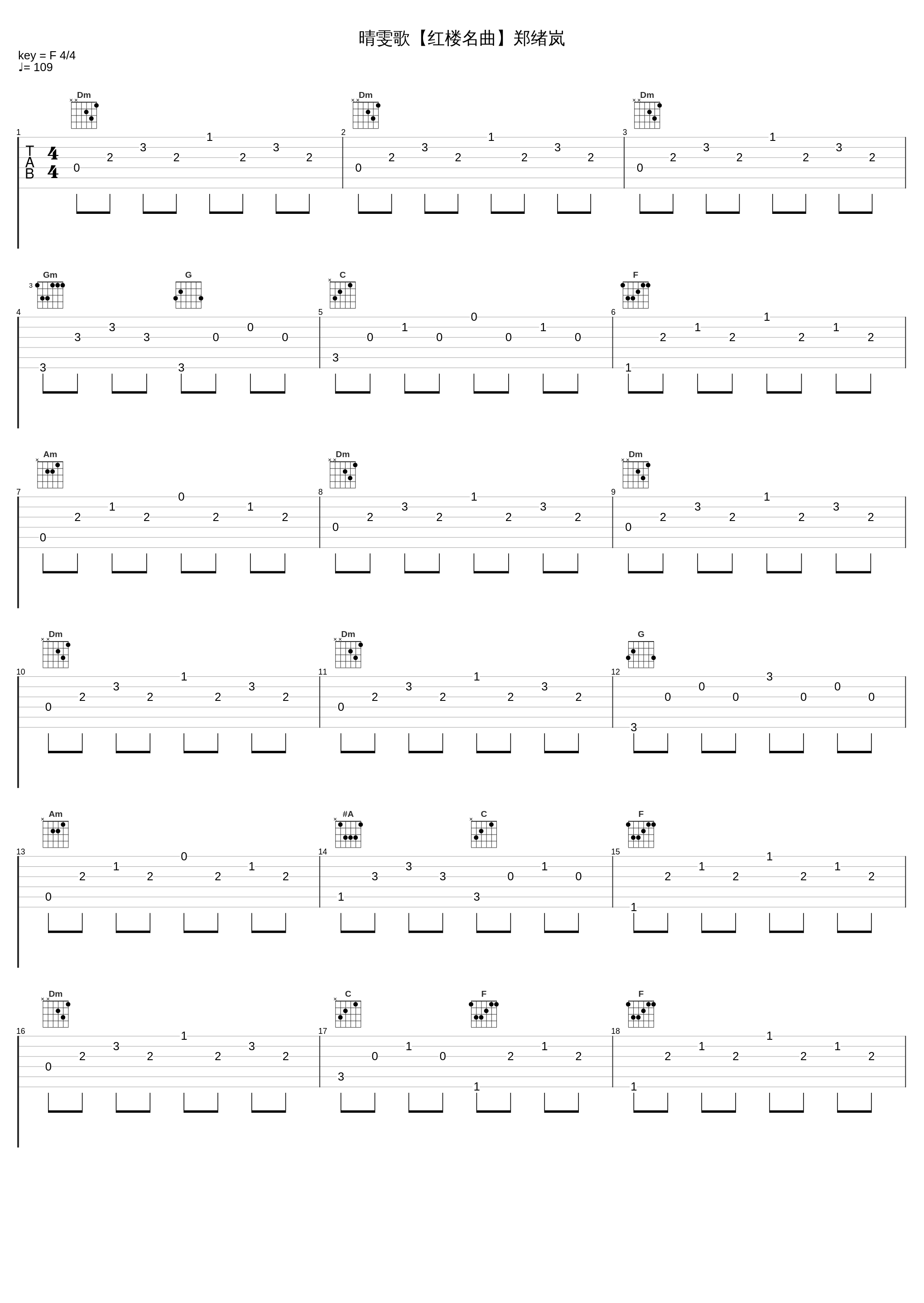 晴雯歌【红楼名曲】郑绪岚_郑绪岚_1