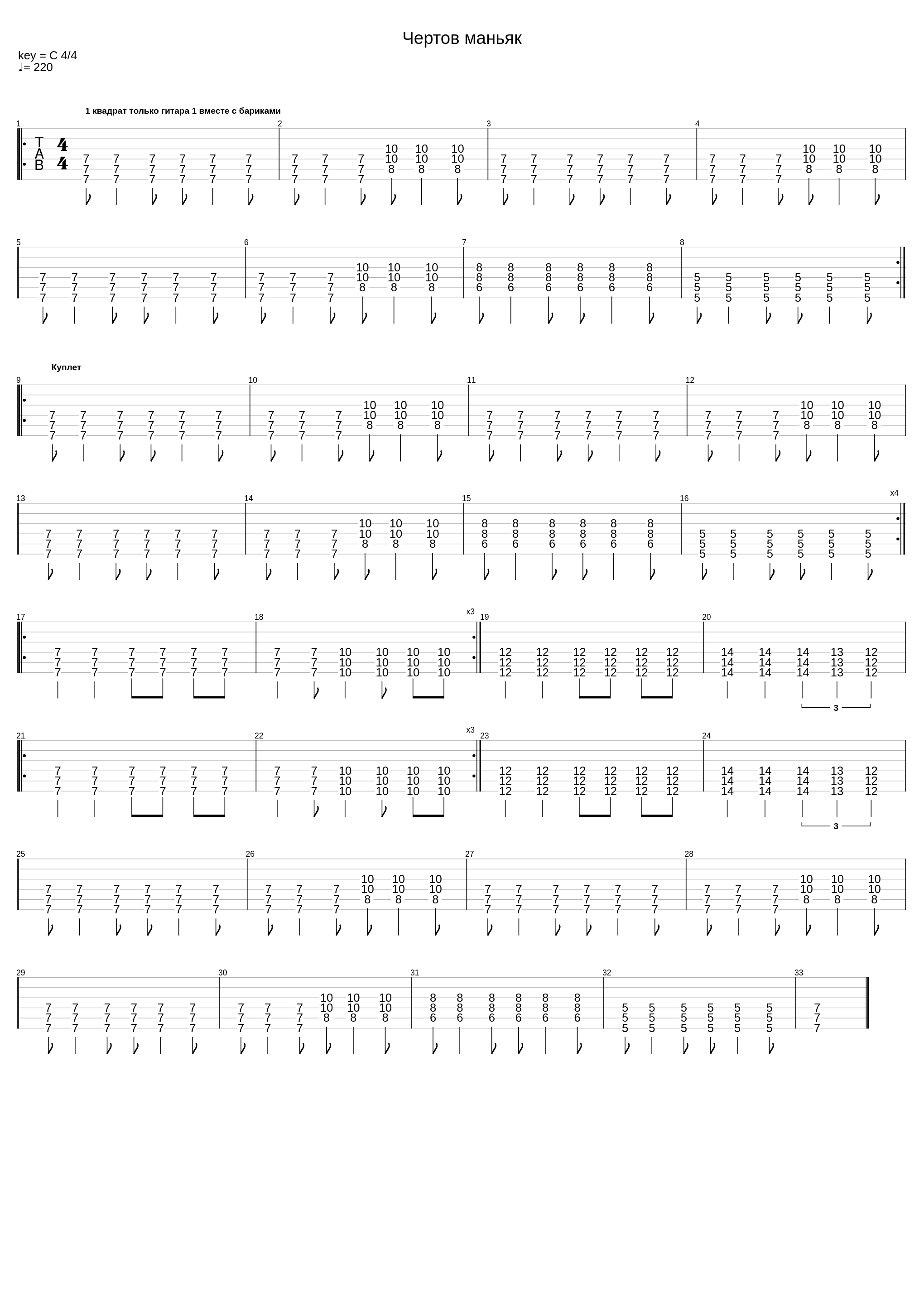 Чертов маньяк_Сухой Завтрак Из Детей_1