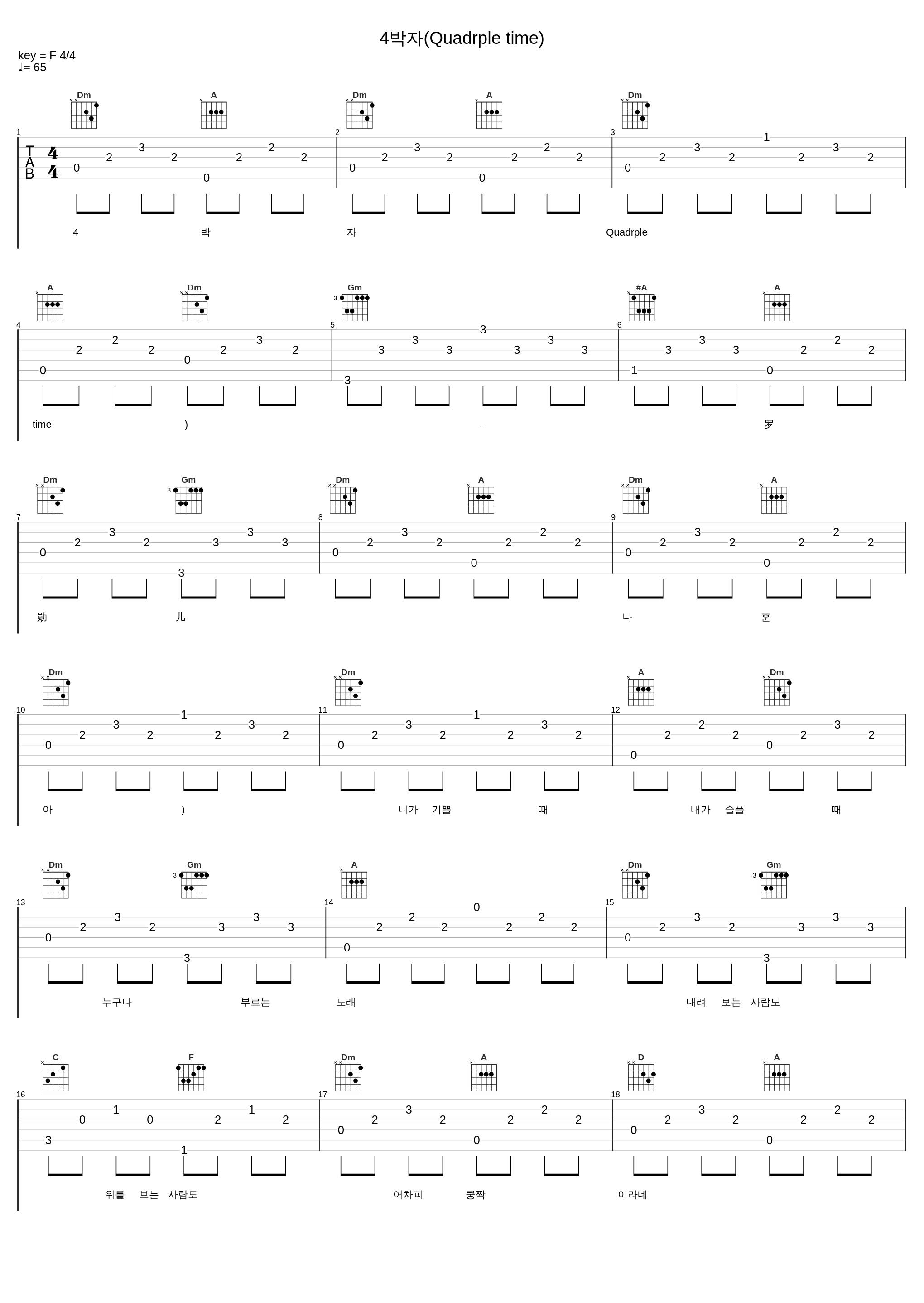 4박자(Quadrple time)_罗勋儿_1