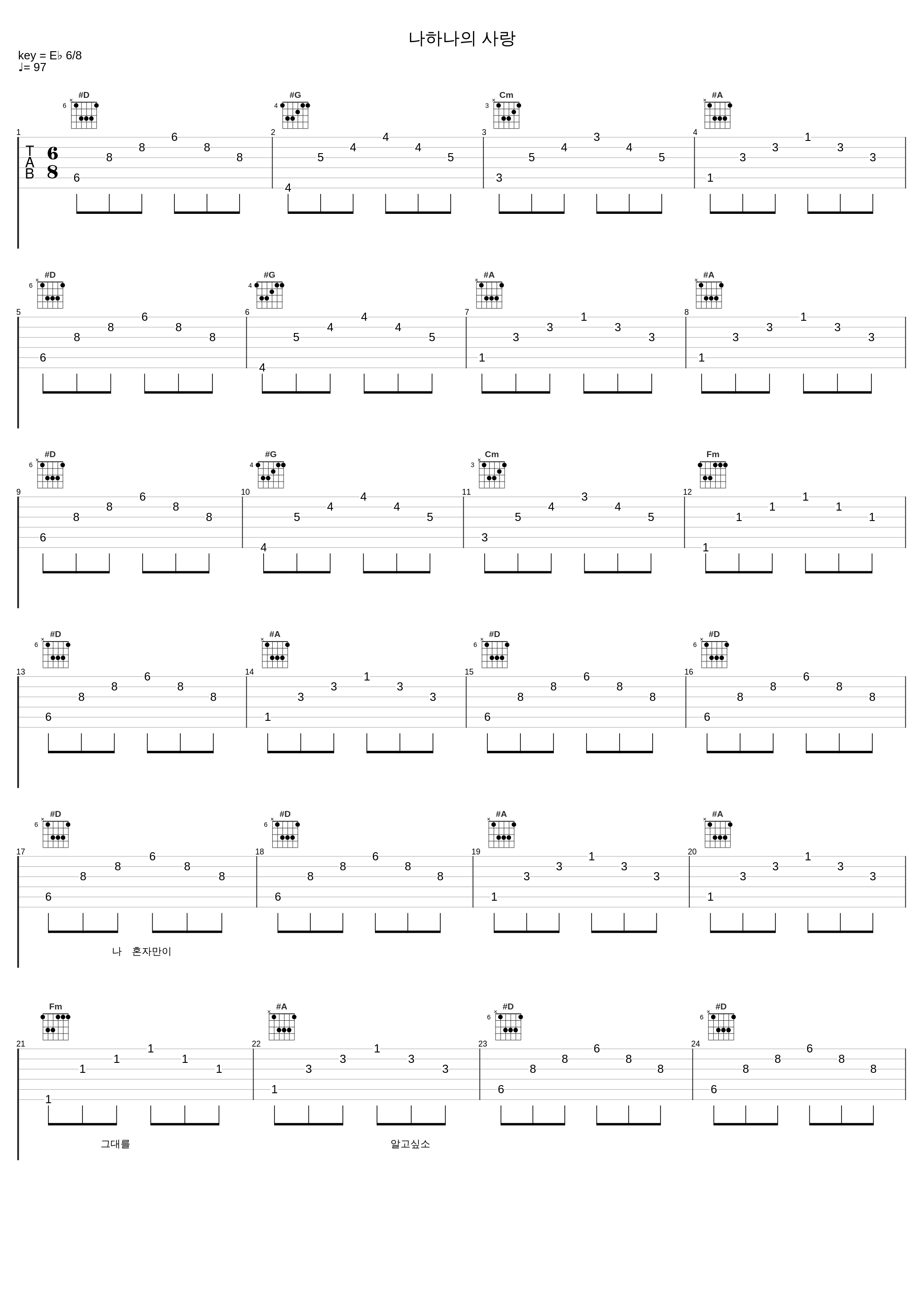 나하나의 사랑_罗勋儿_1