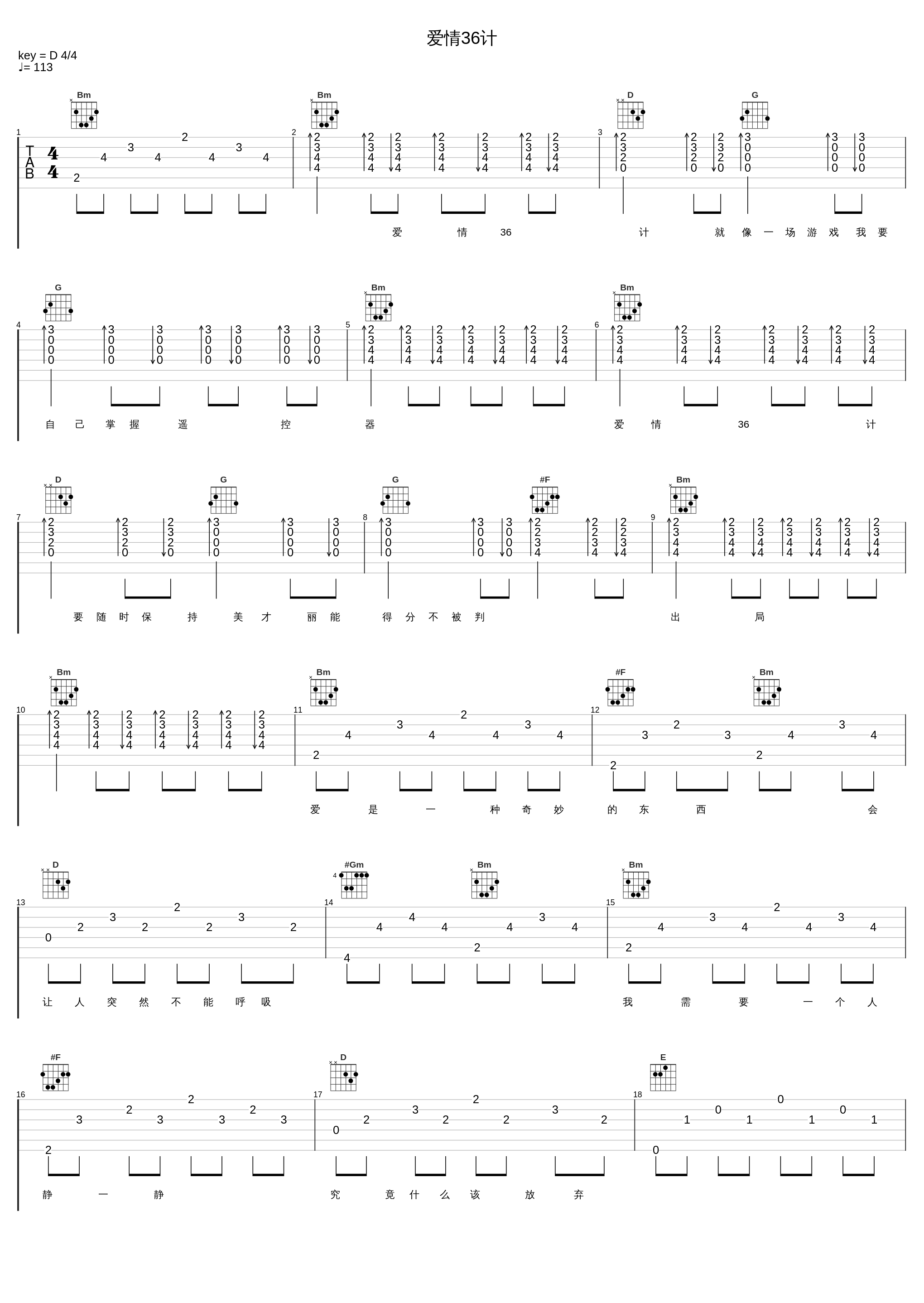 爱情36计_汪小敏_1