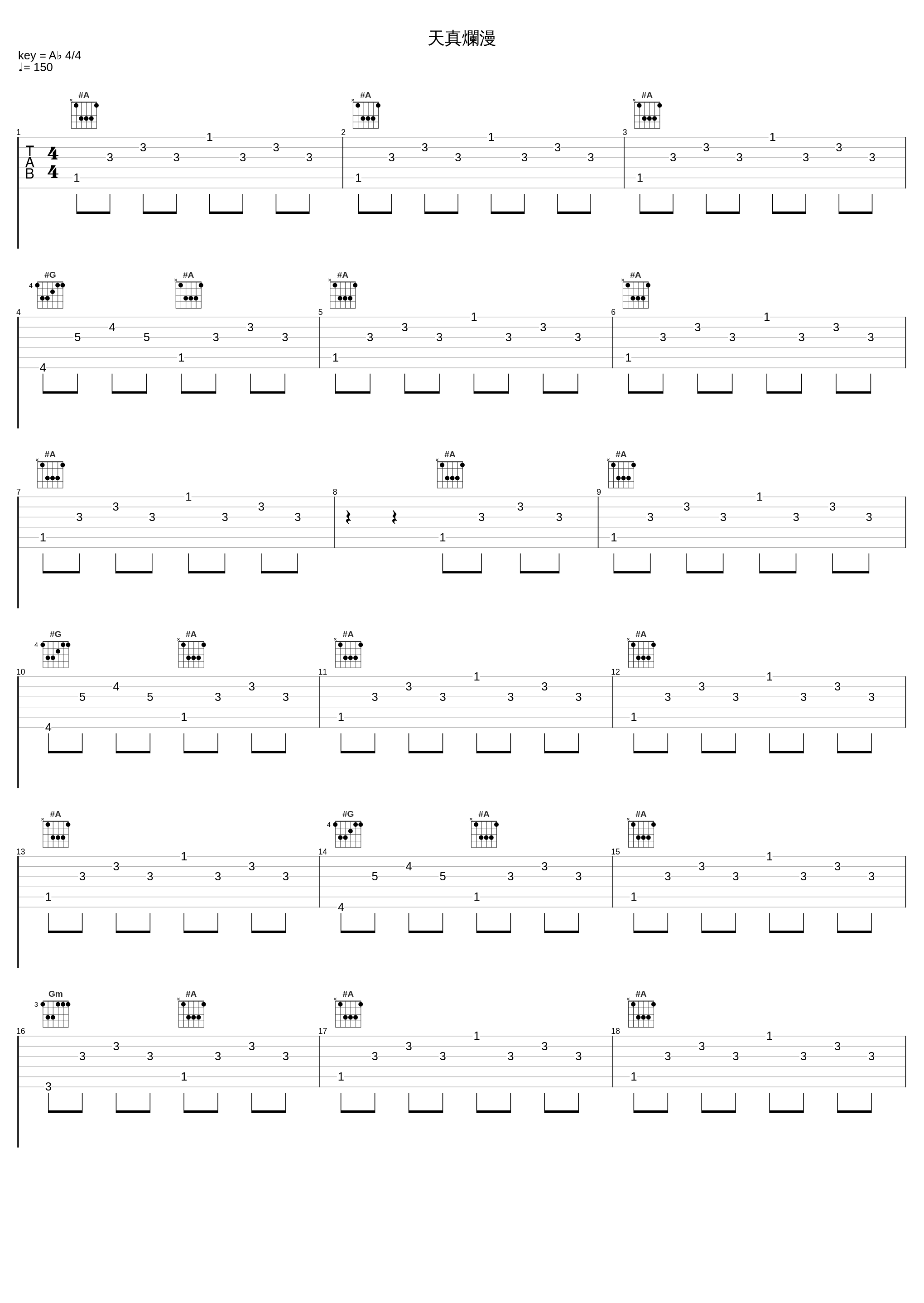 天真爛漫_橋本由香利_1