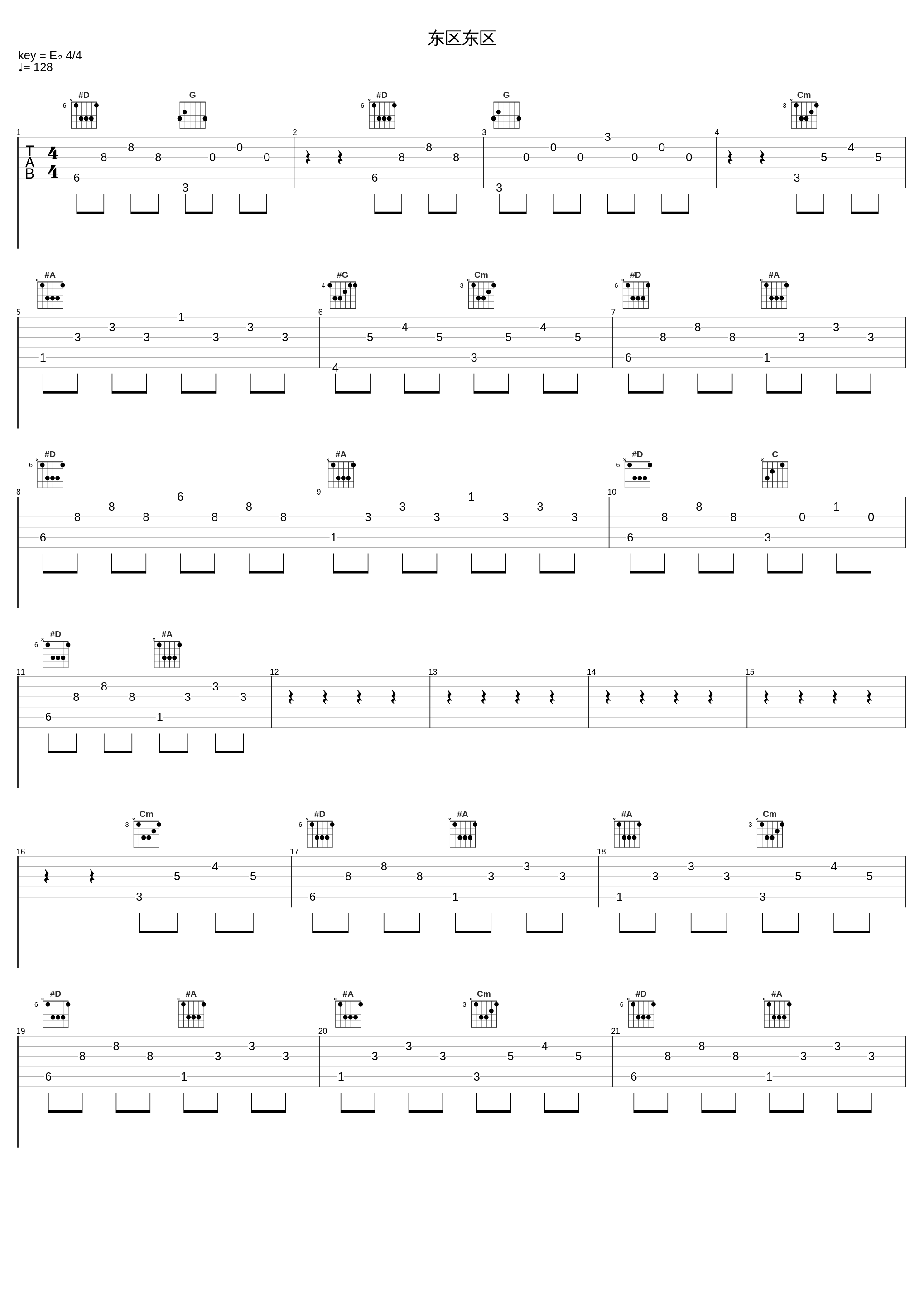 东区东区_八三夭_1