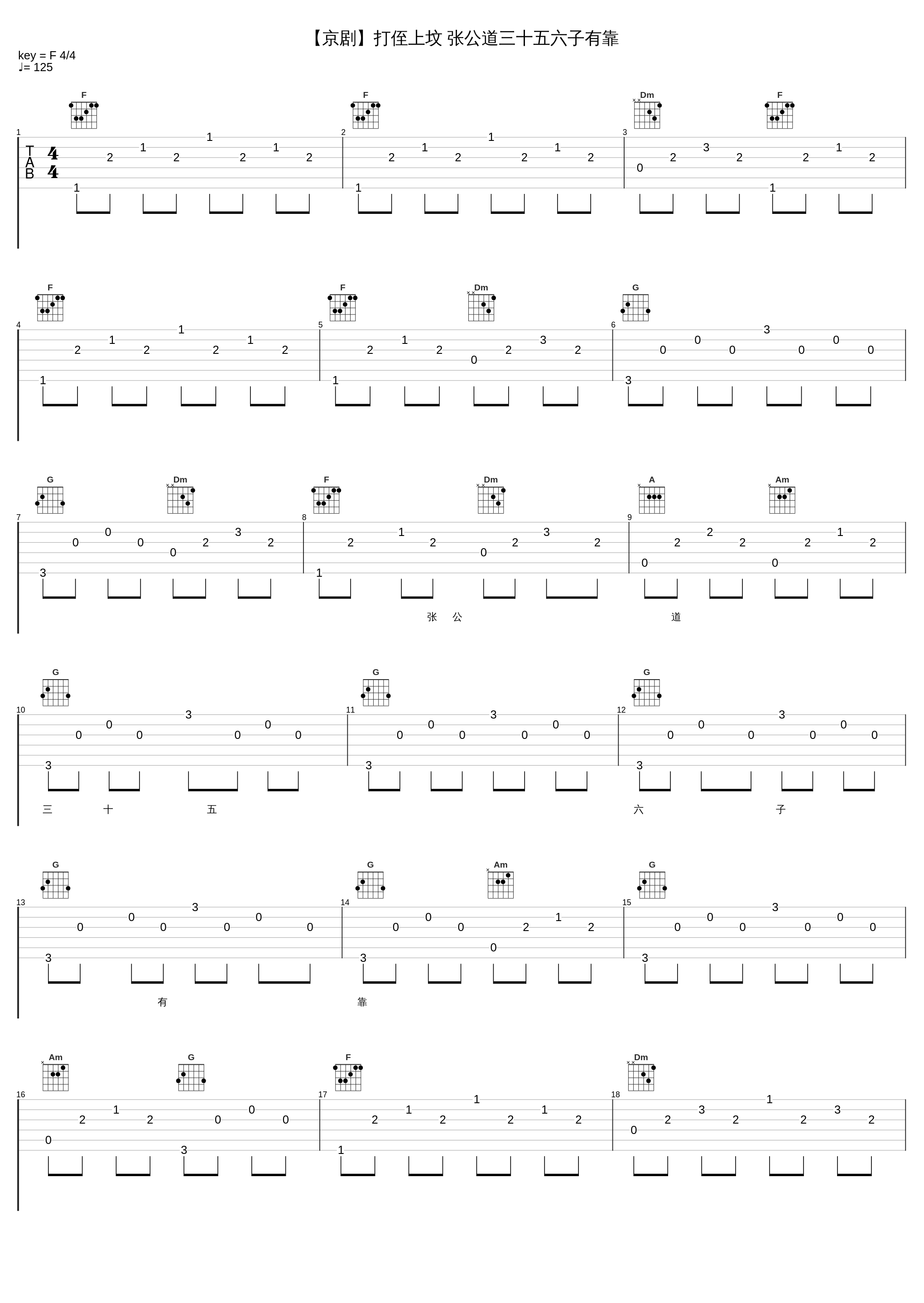 【京剧】打侄上坟 张公道三十五六子有靠_于魁智_1