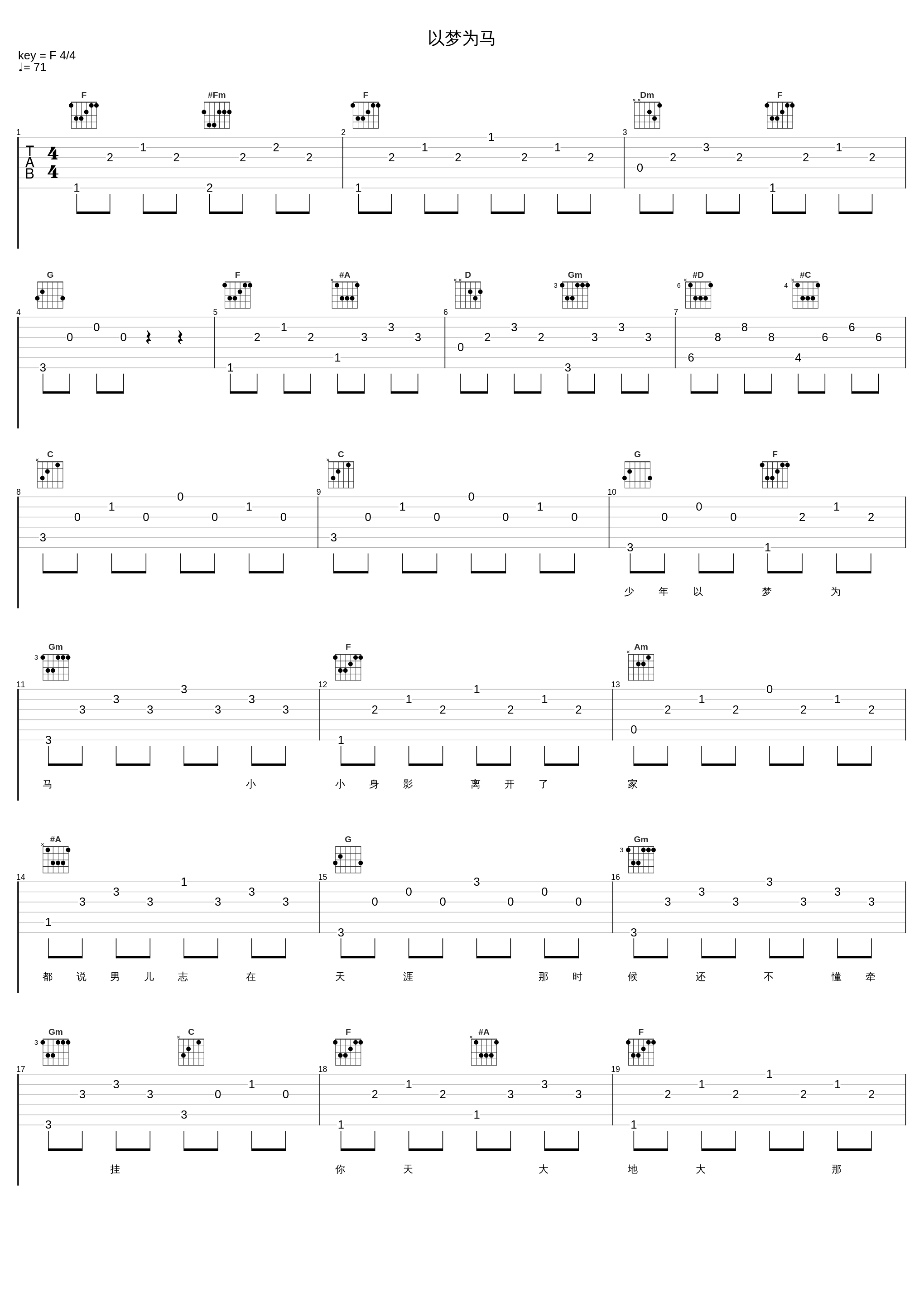 以梦为马_郑棋元_1