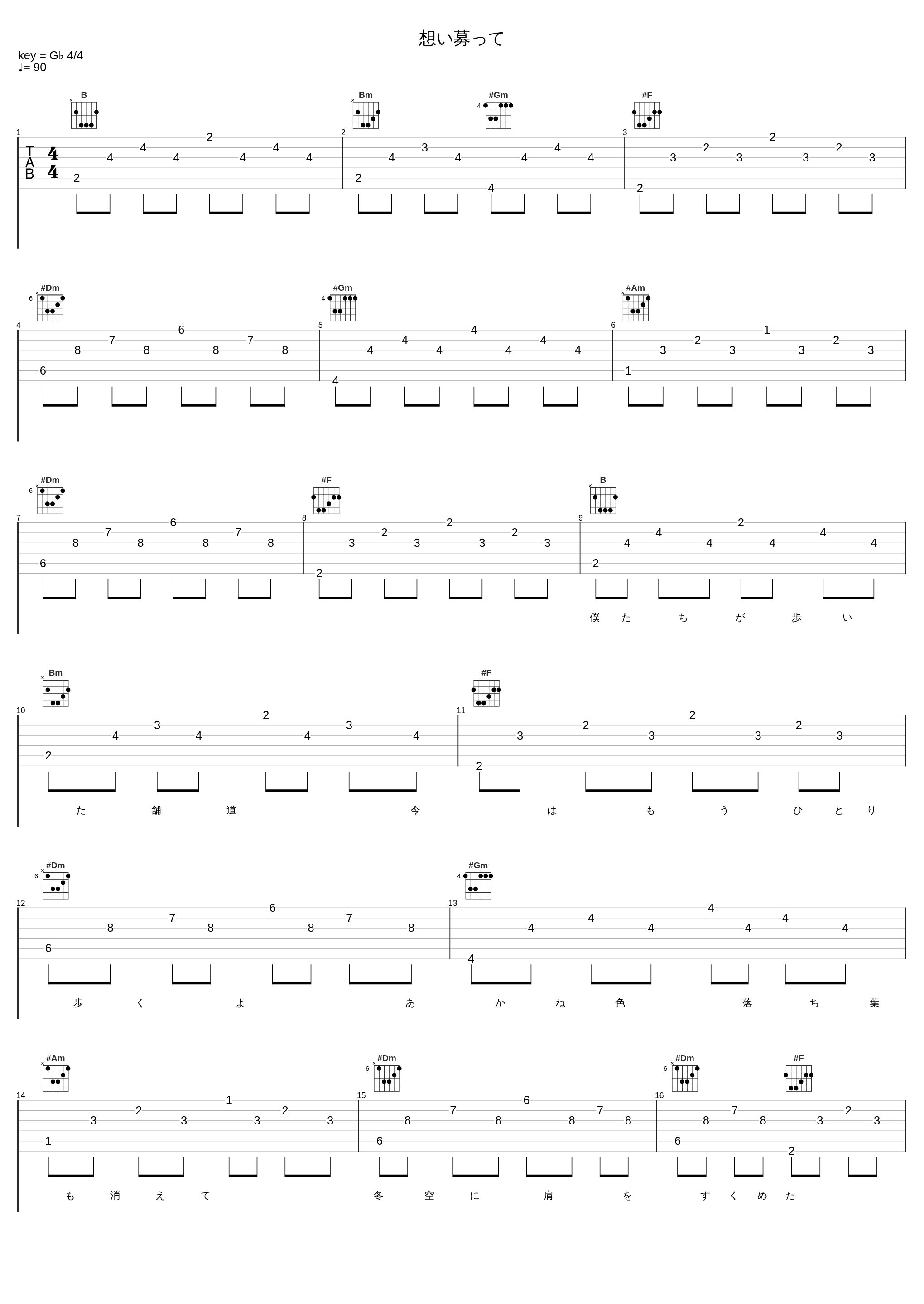 想い募って_大声_1