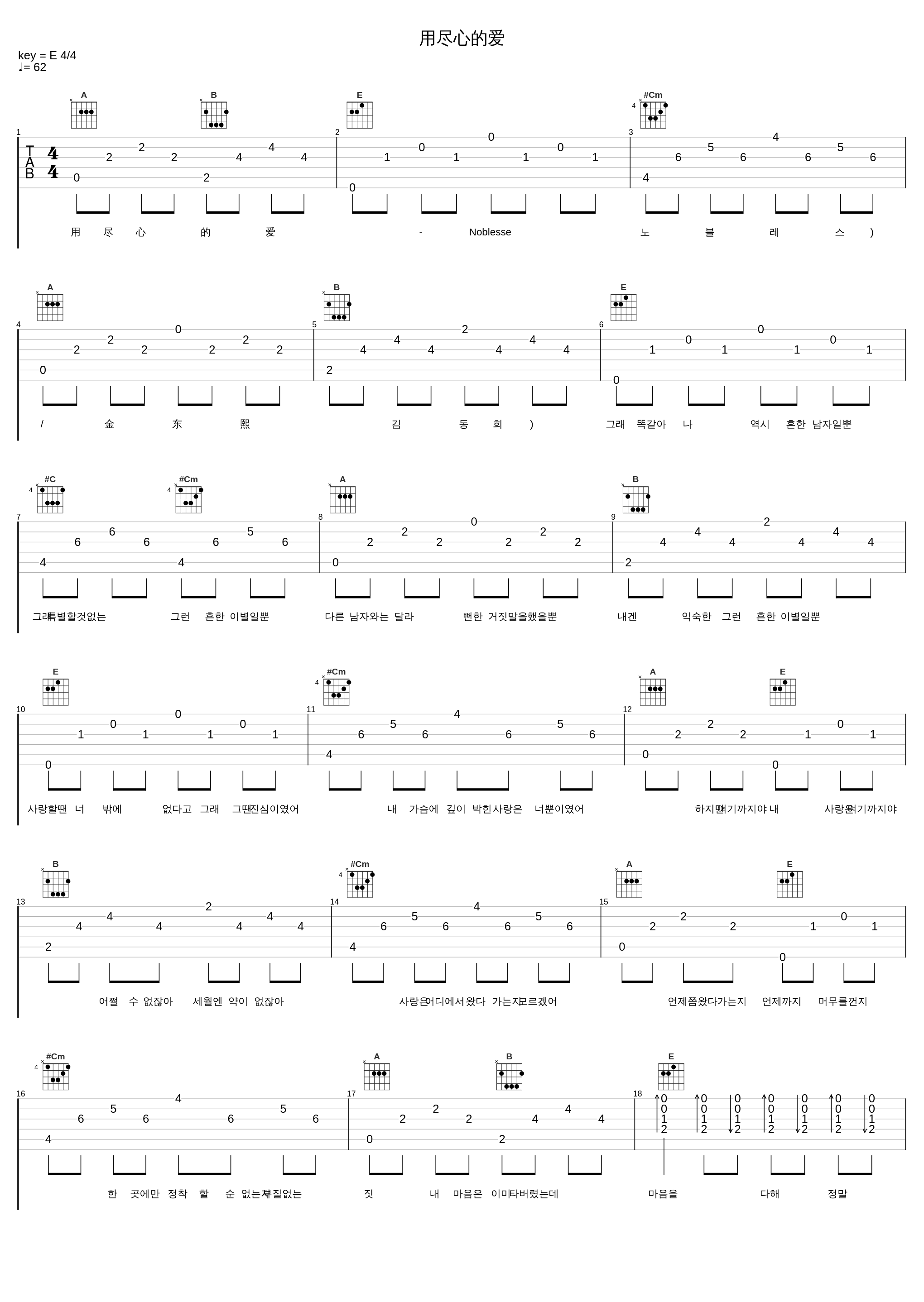 用尽心的爱_Noblesse,金东熙_1