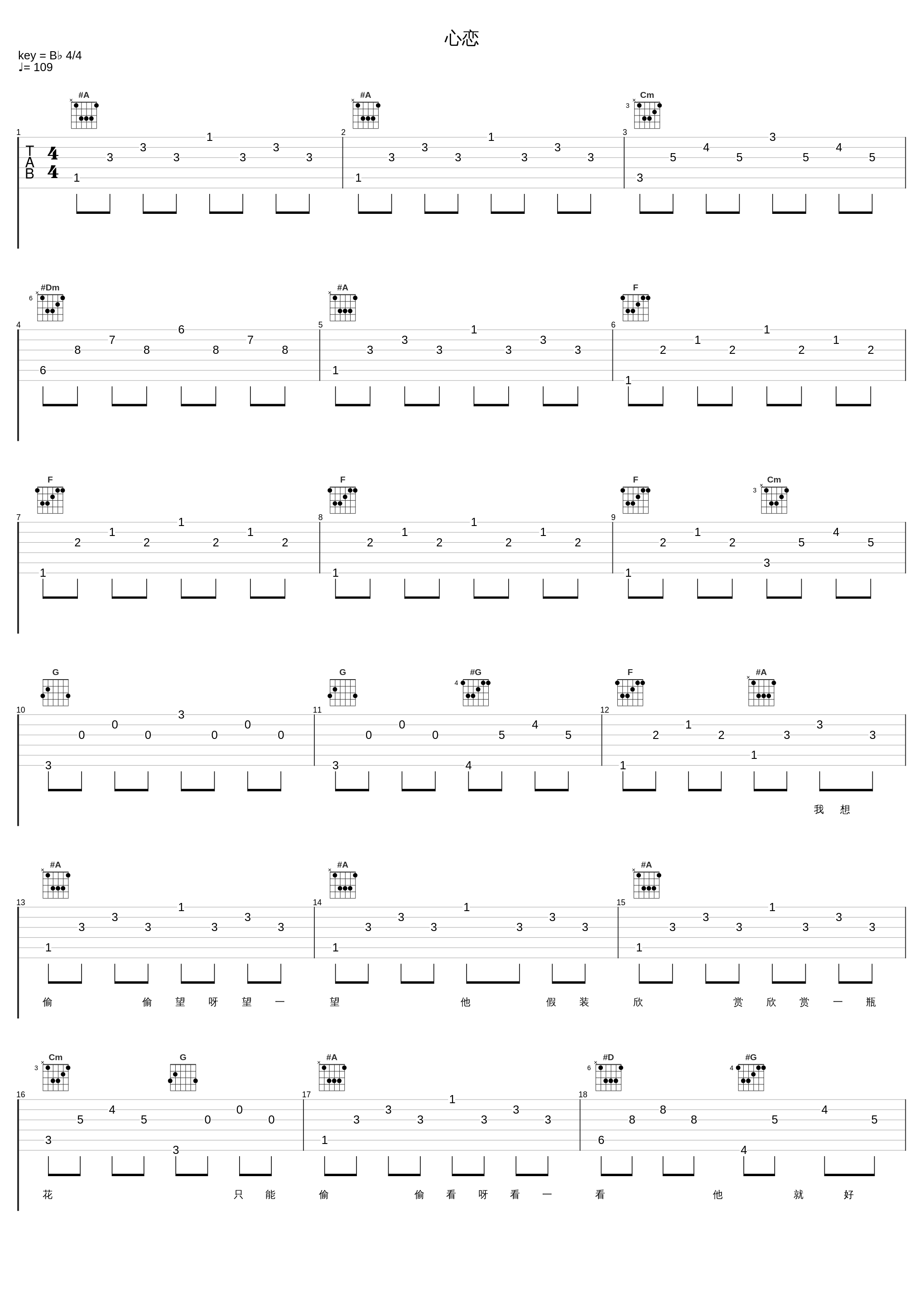 心恋_任素汐_1