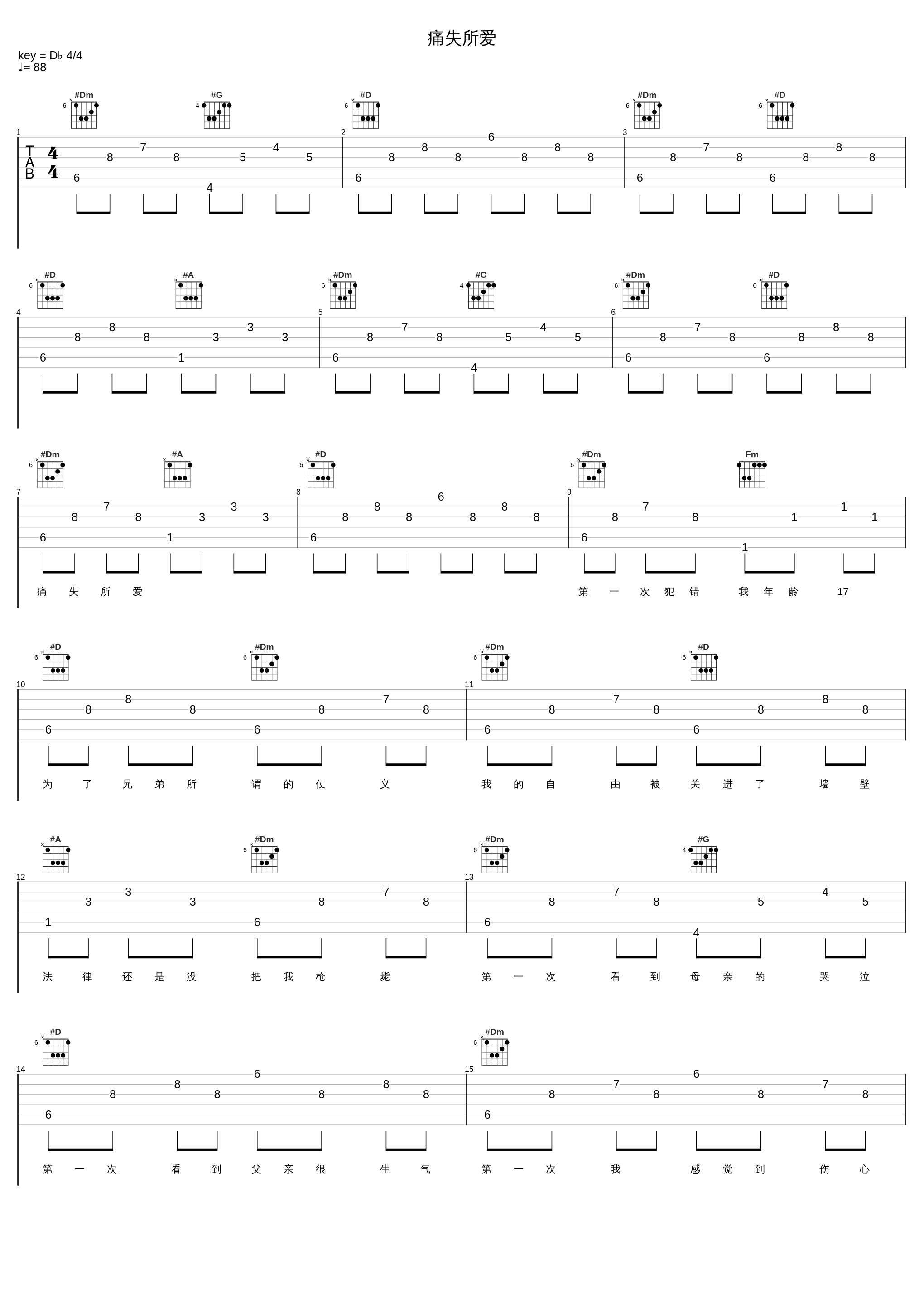 痛失所爱_新街口组合_1