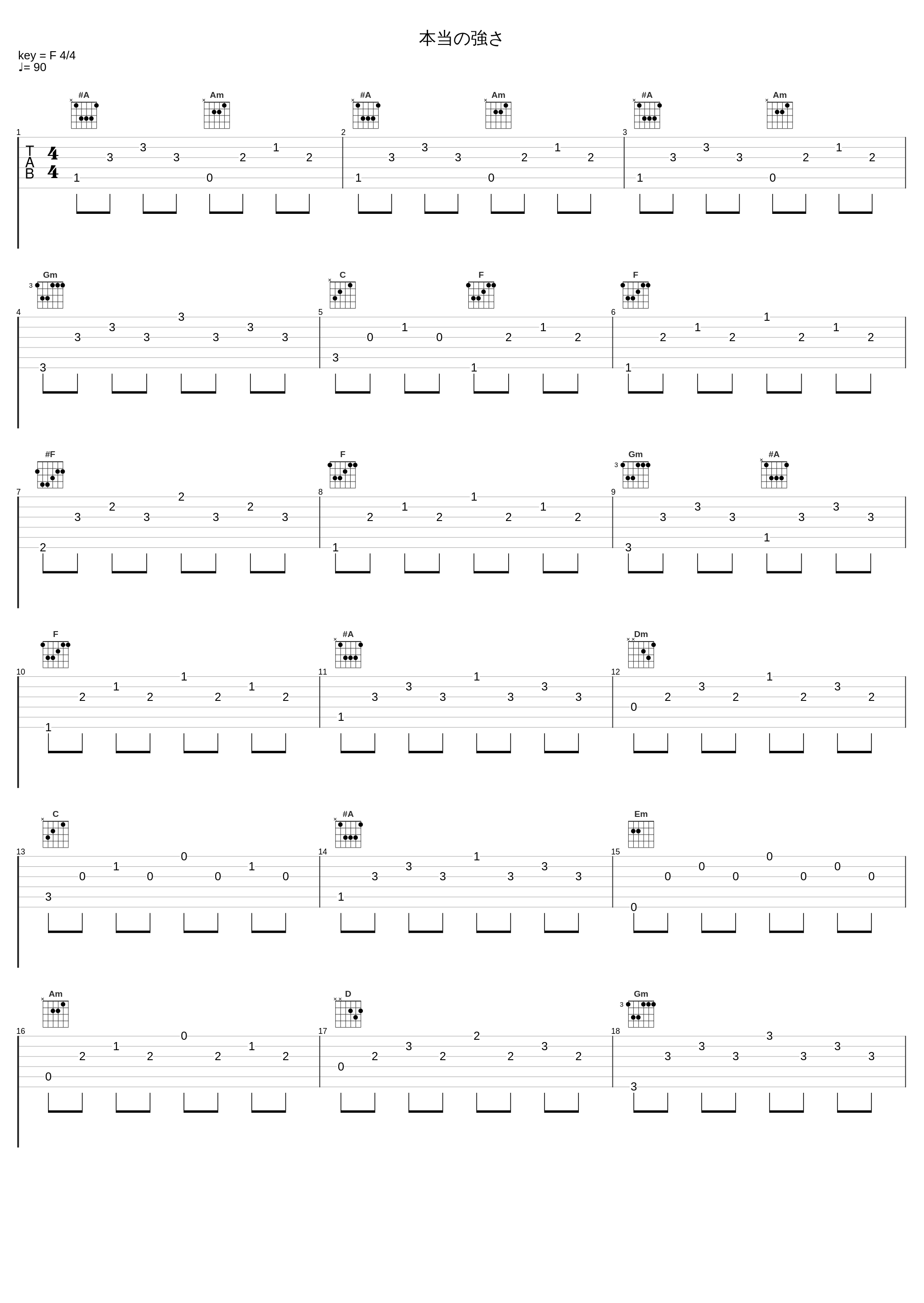 本当の強さ_橋本由香利_1