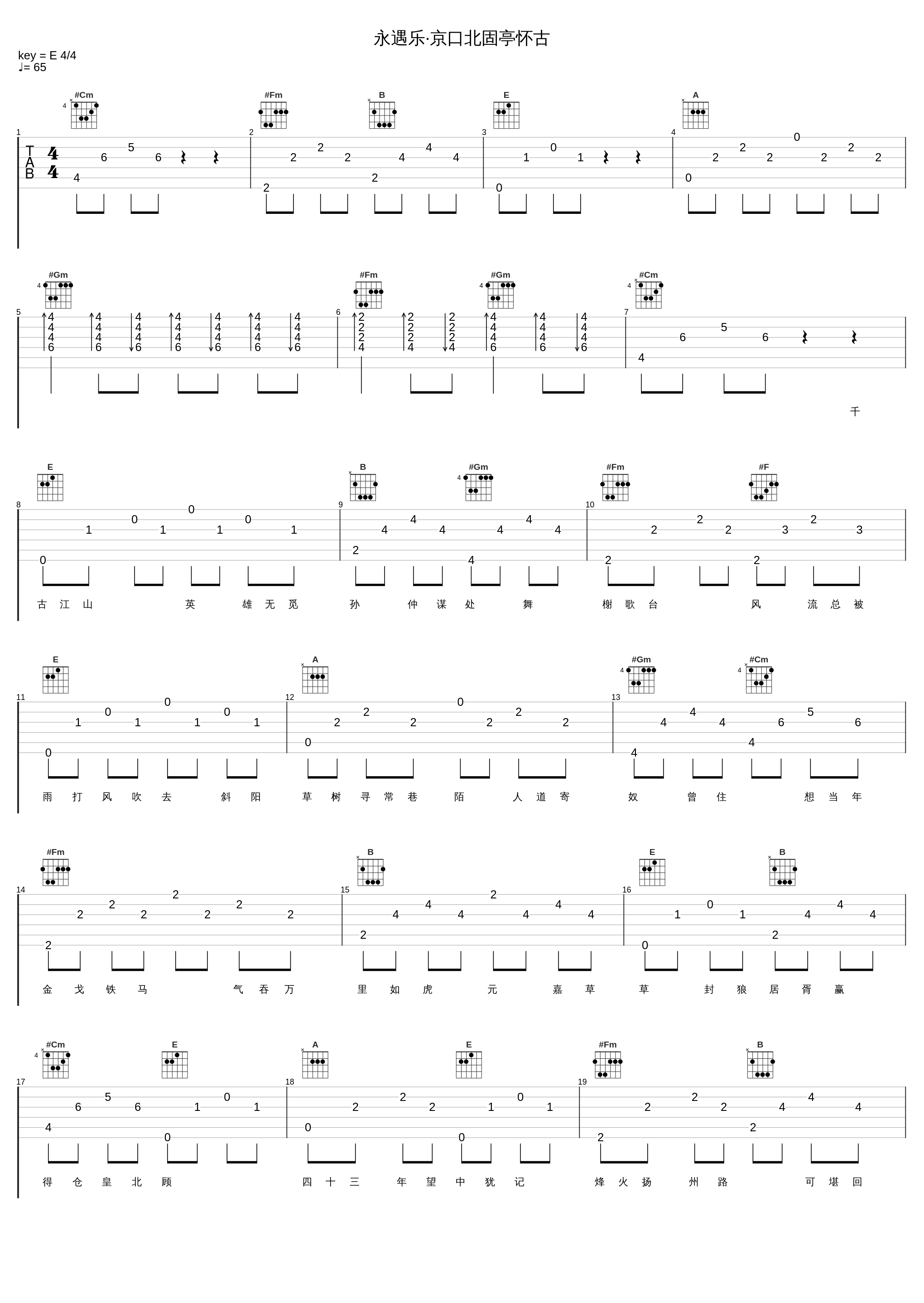 永遇乐·京口北固亭怀古_奇然,沈谧仁_1