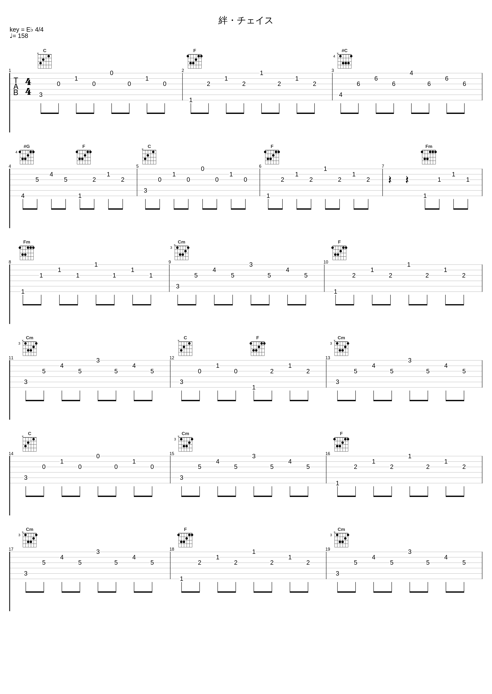 絆・チェイス_橋本由香利_1