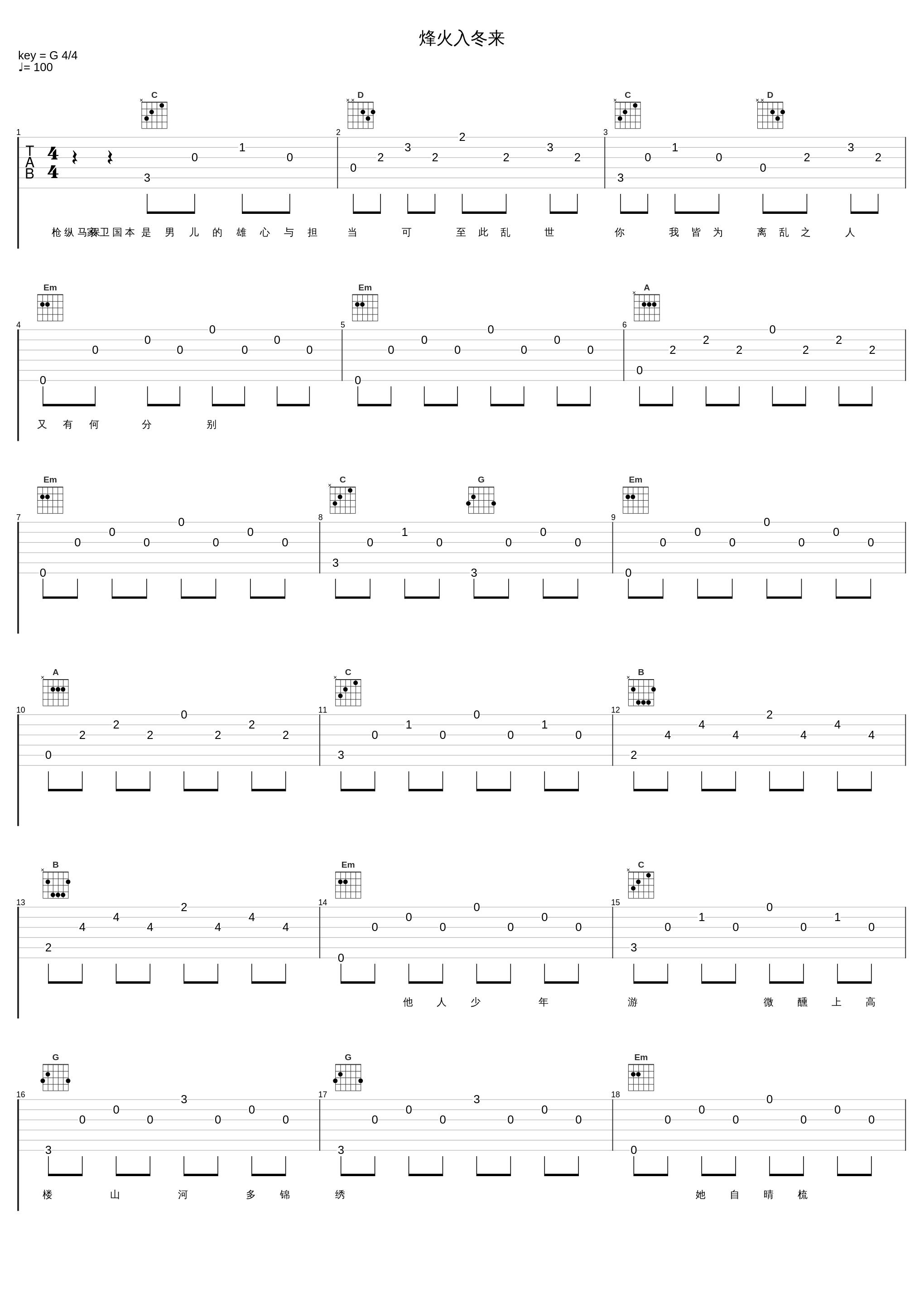 烽火入冬来_玄觞_1