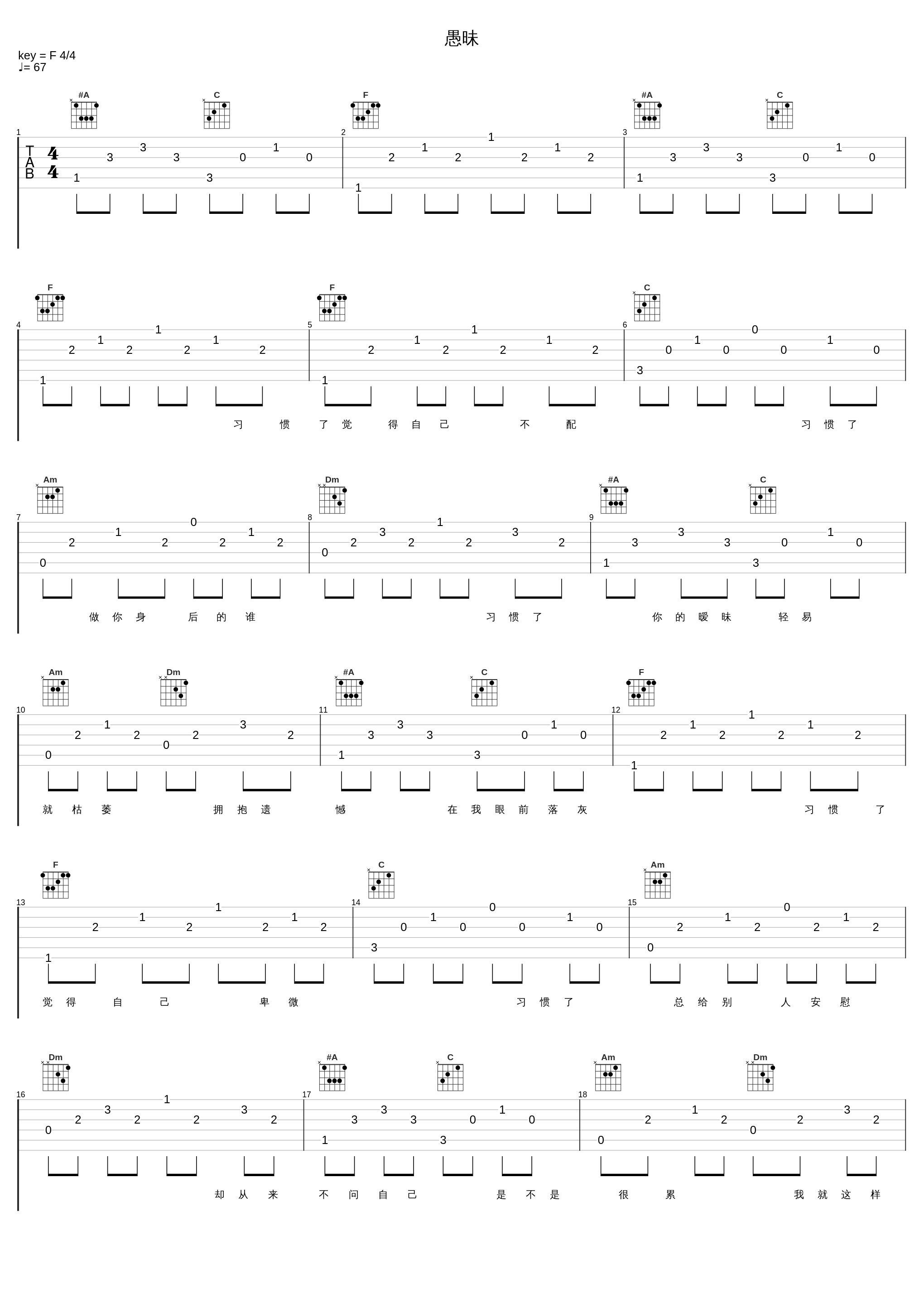 愚昧_陈雪凝_1