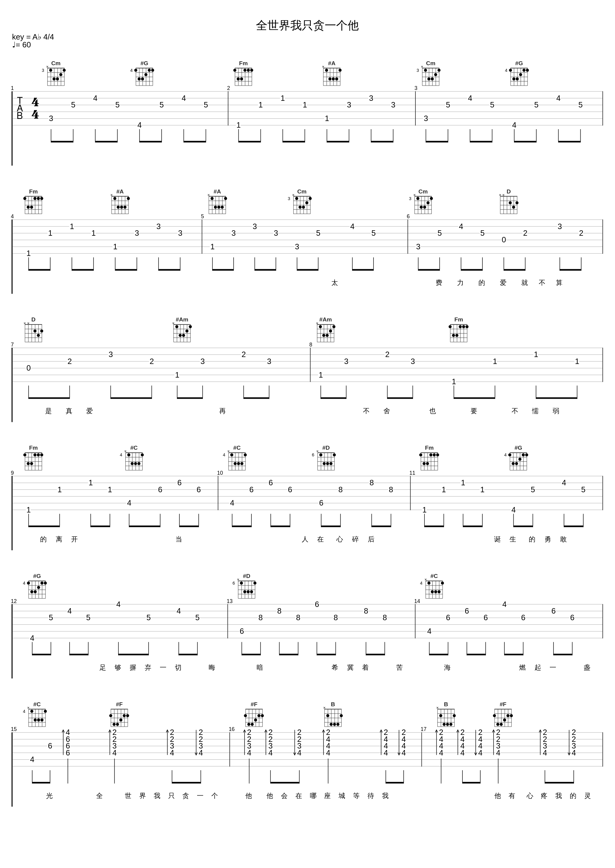 全世界我只贪一个他_金莎_1