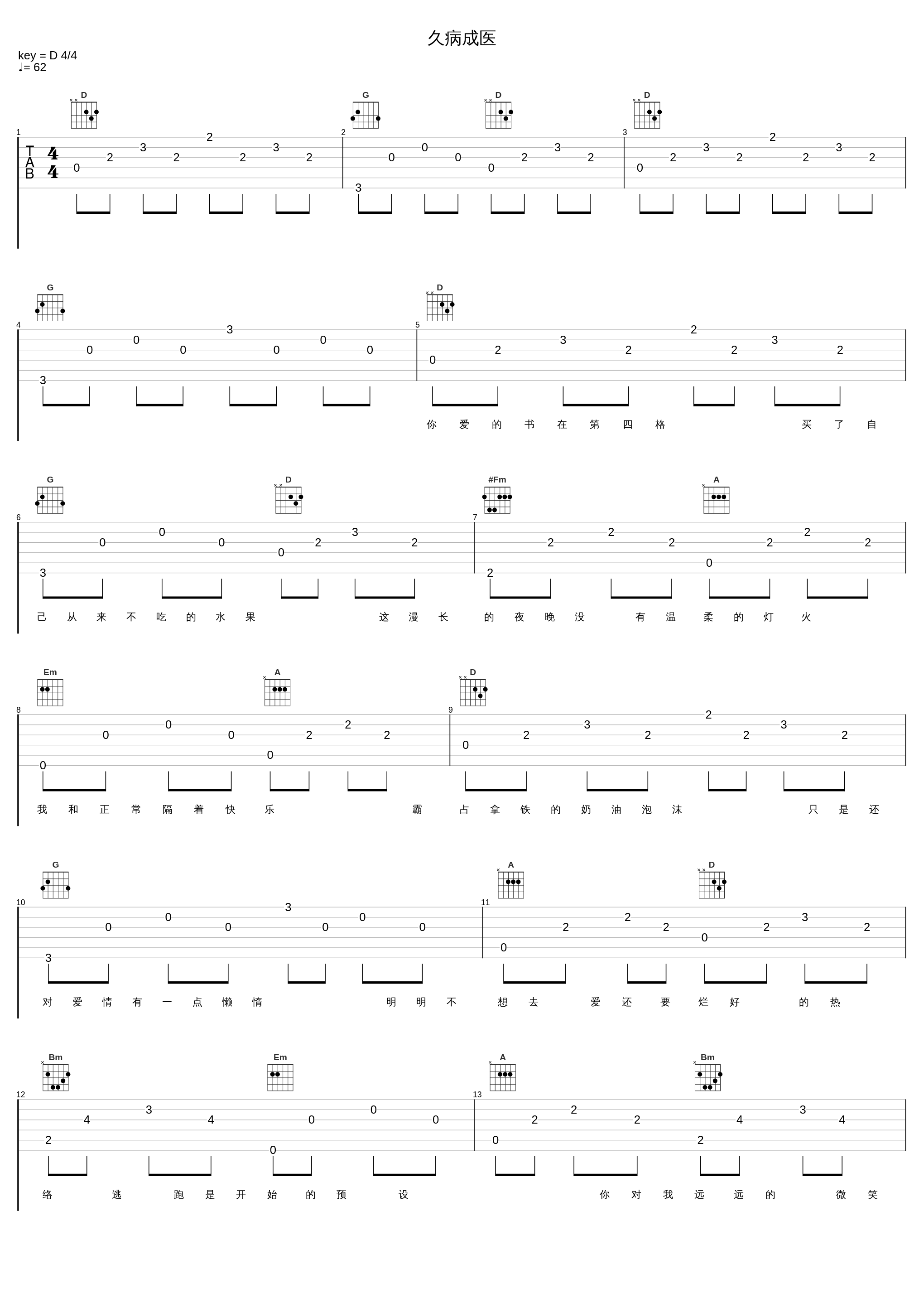 久病成医_汪苏泷_1