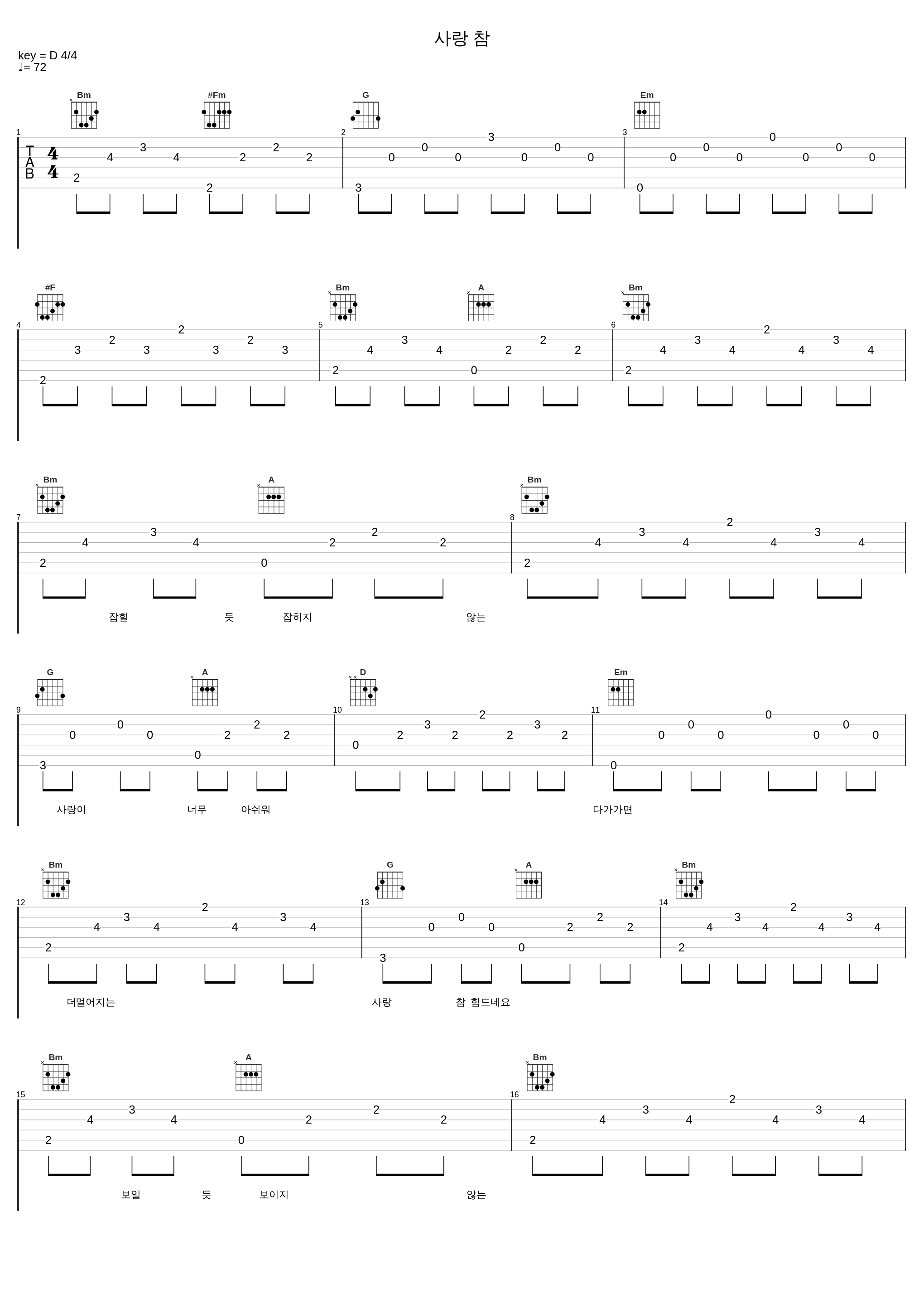 사랑 참_张允瀞_1