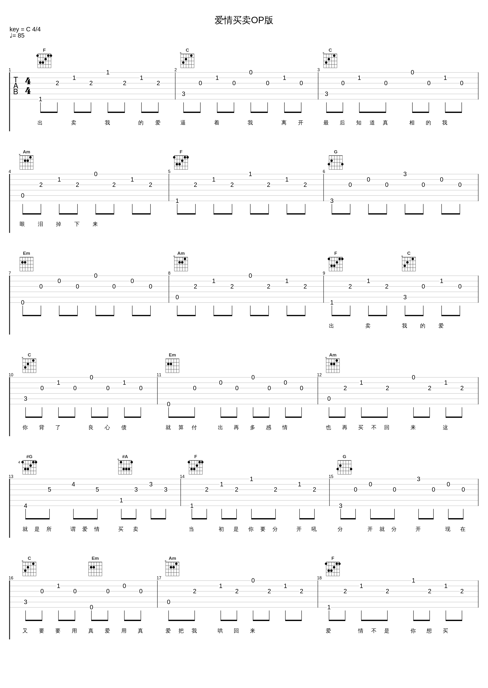 爱情买卖OP版_郭正正_1