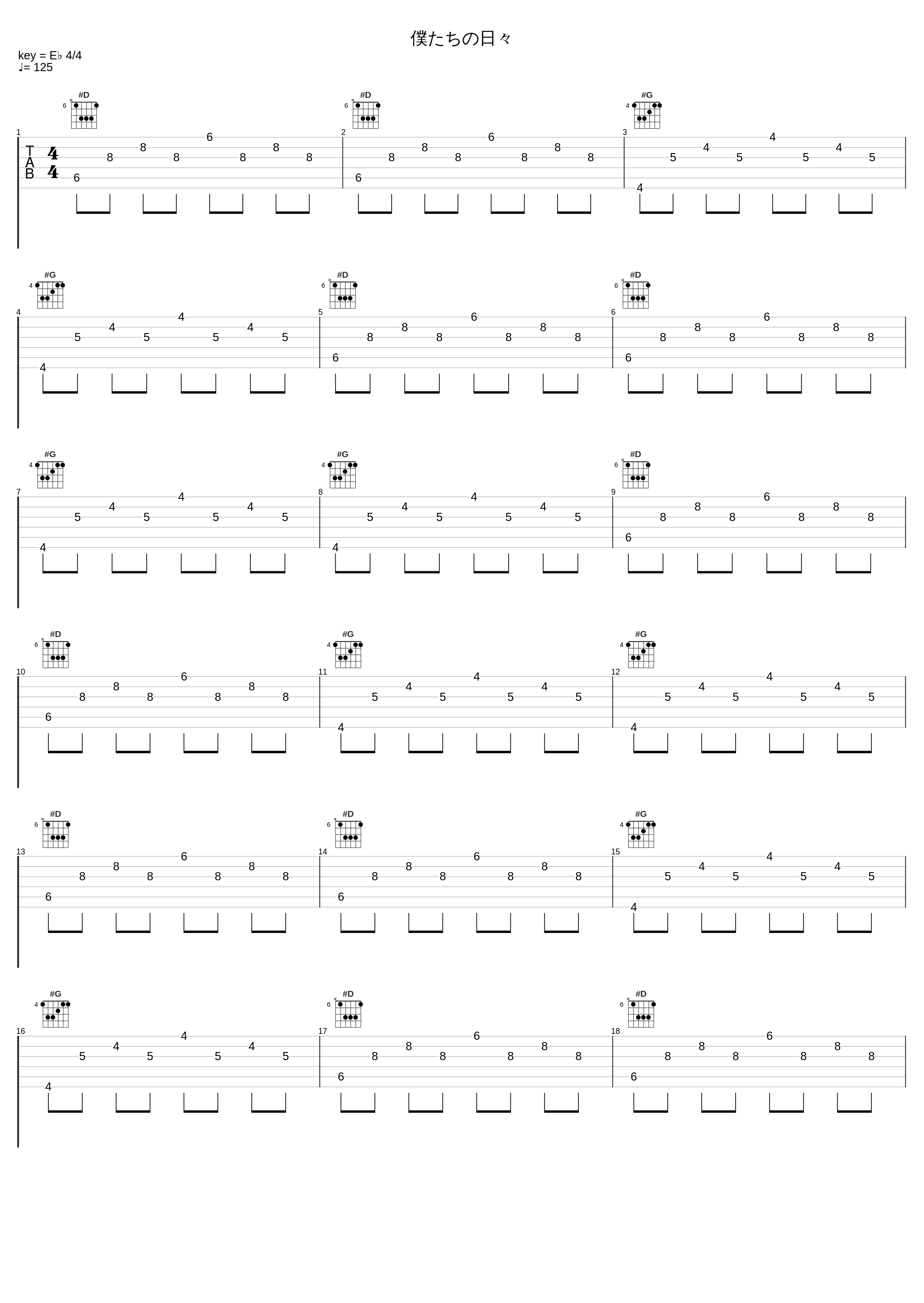 僕たちの日々_橋本由香利_1