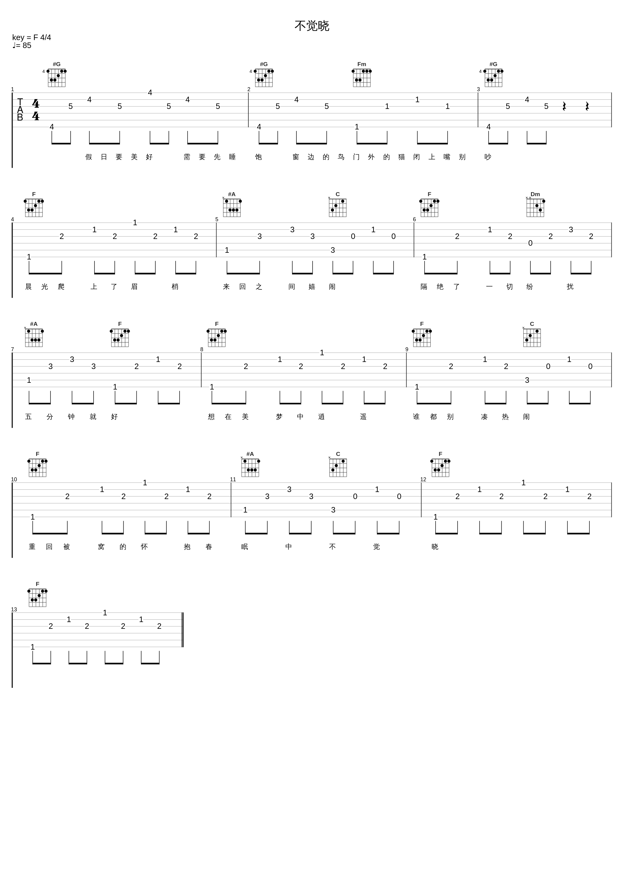 不觉晓_执素兮_1