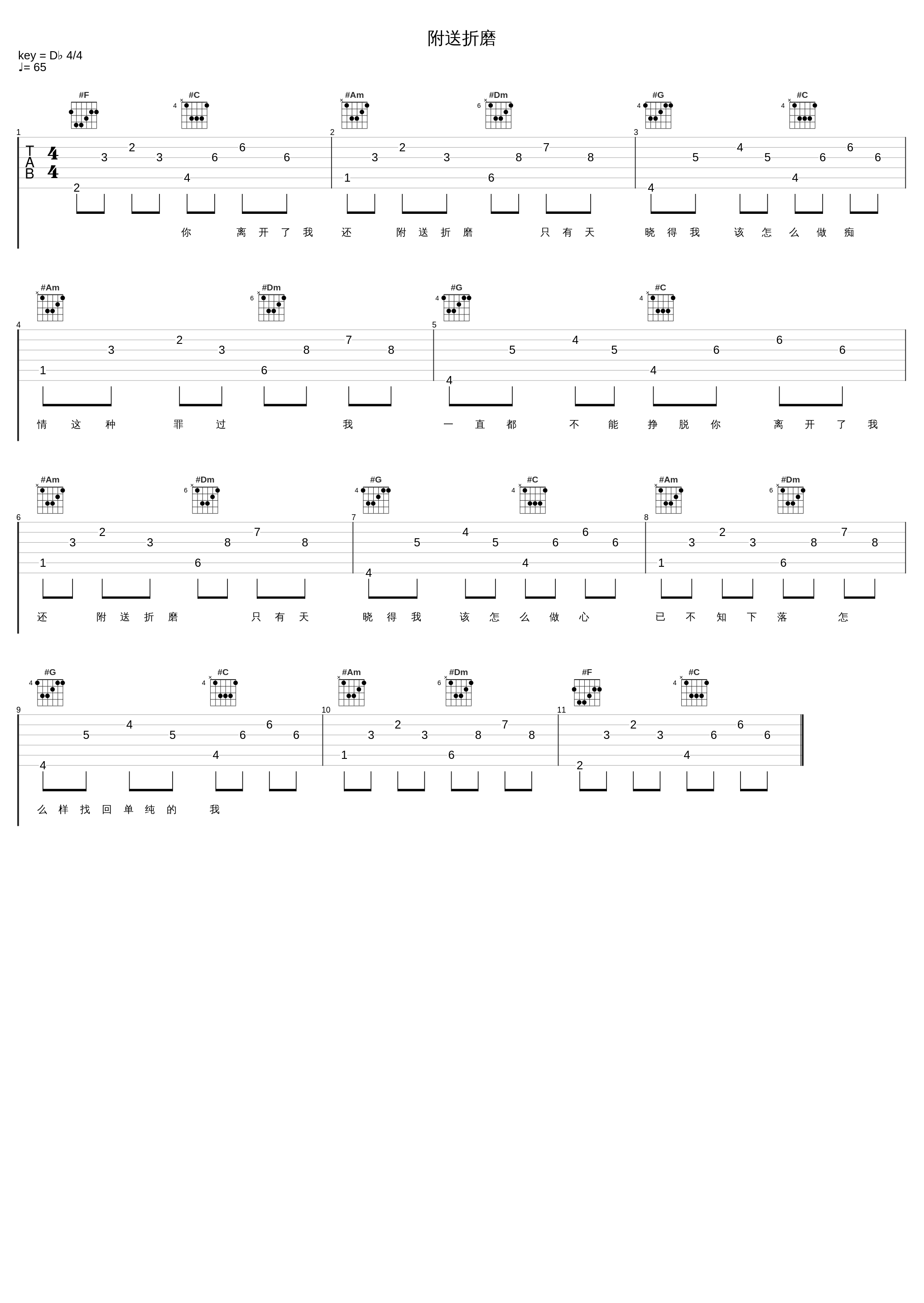 附送折磨_郭正正_1