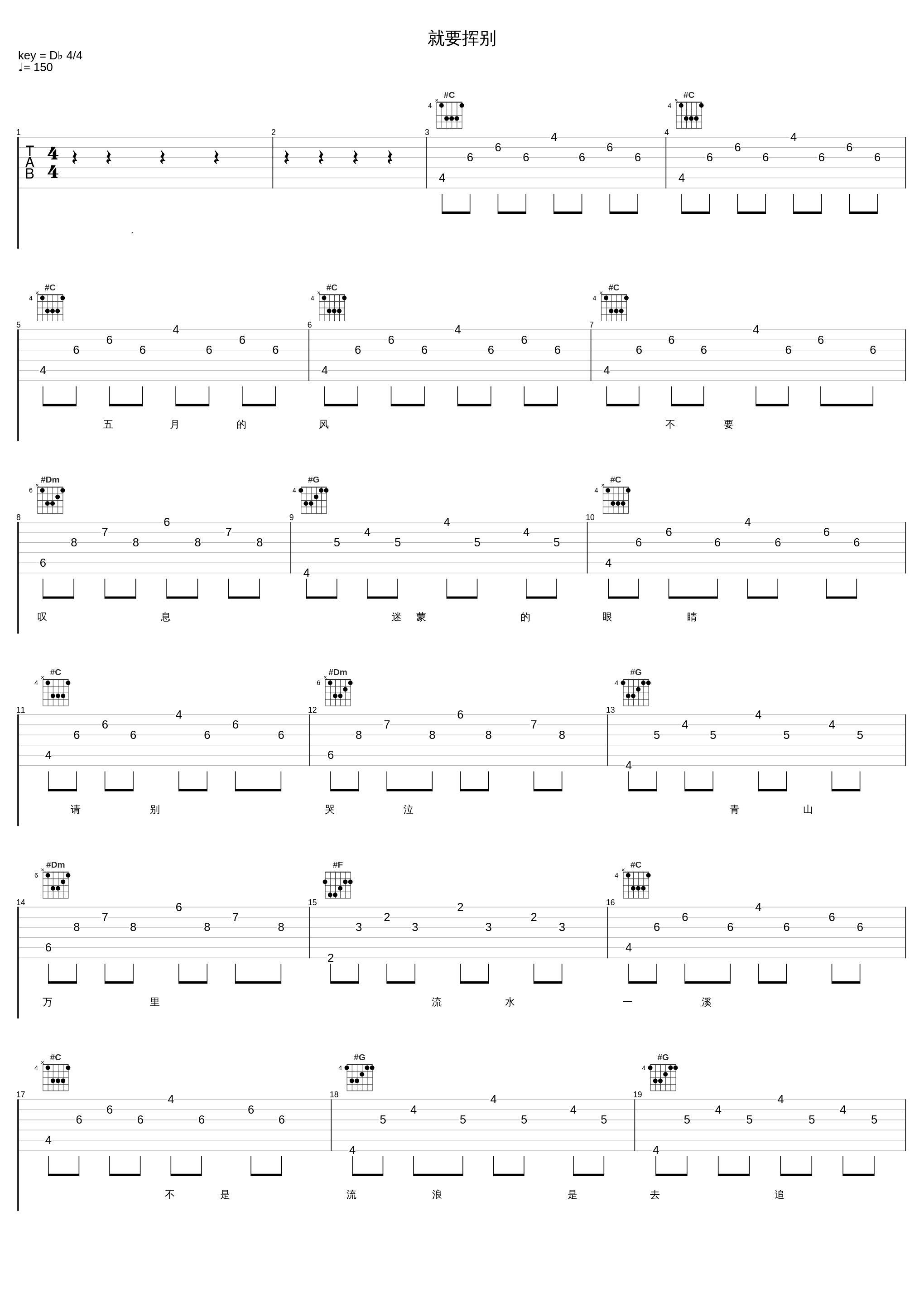 就要挥别_张蔷_1