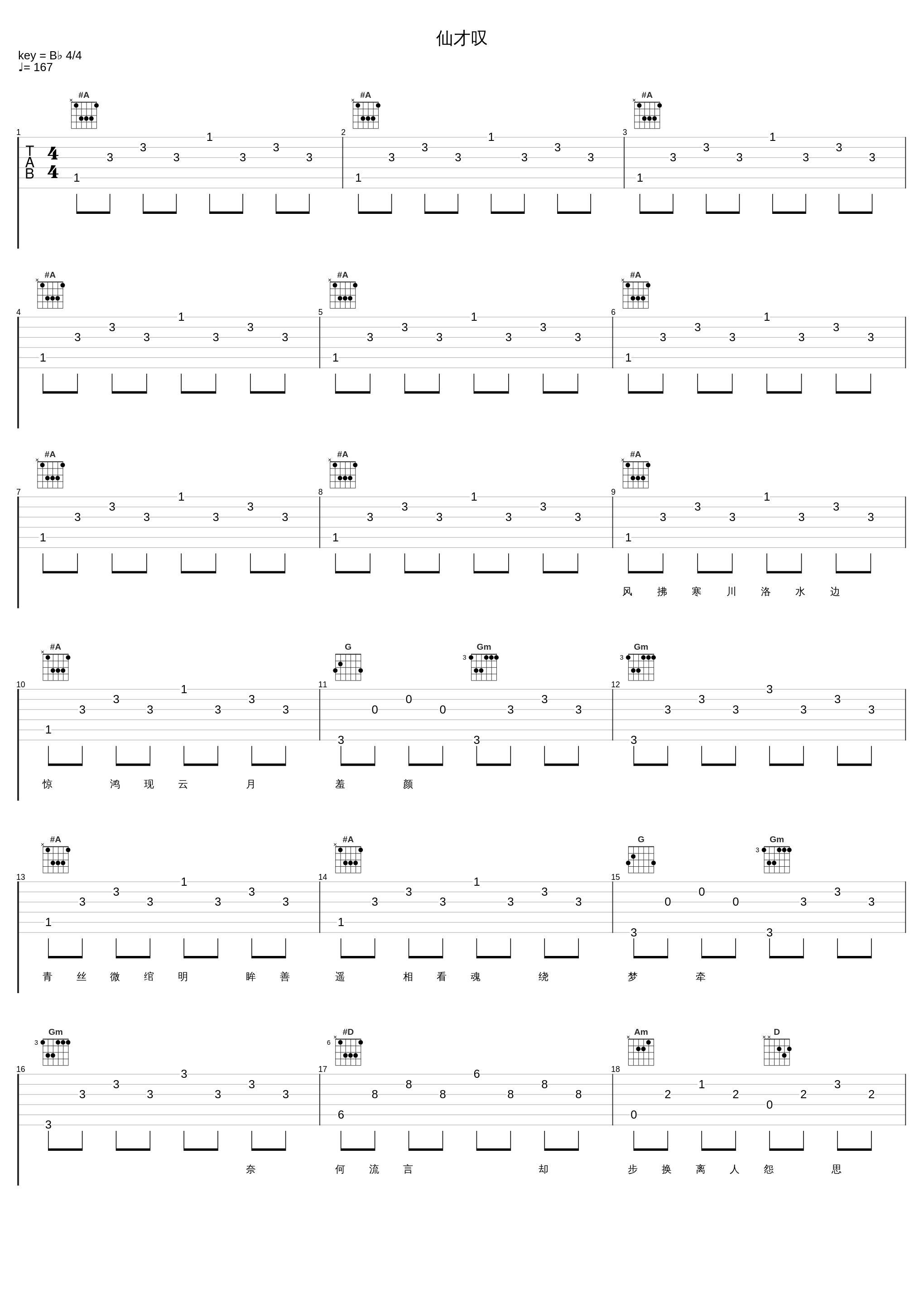 仙才叹_郑棋元,喻越越_1