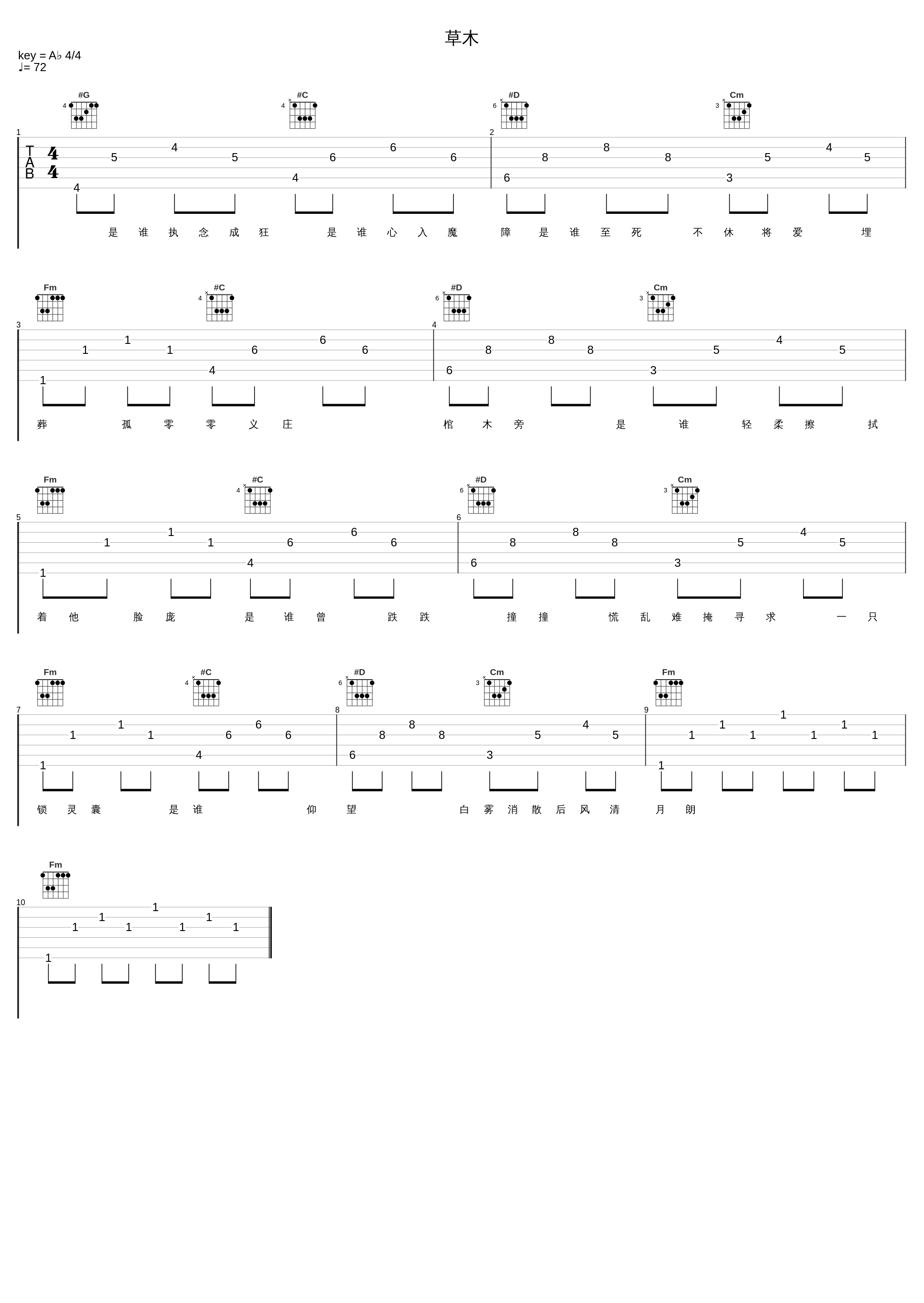 草木_执素兮_1