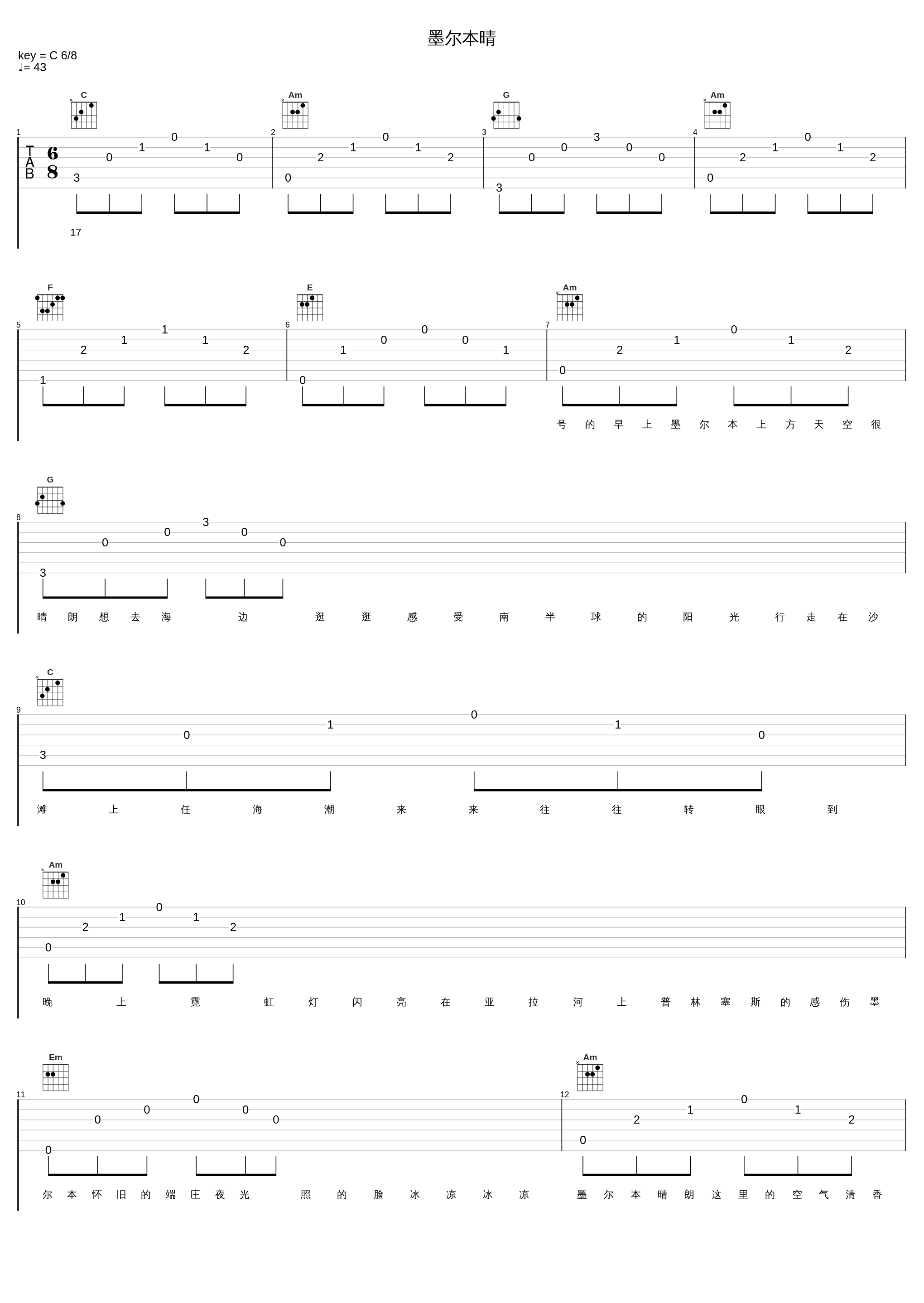 墨尔本晴_许嵩_1