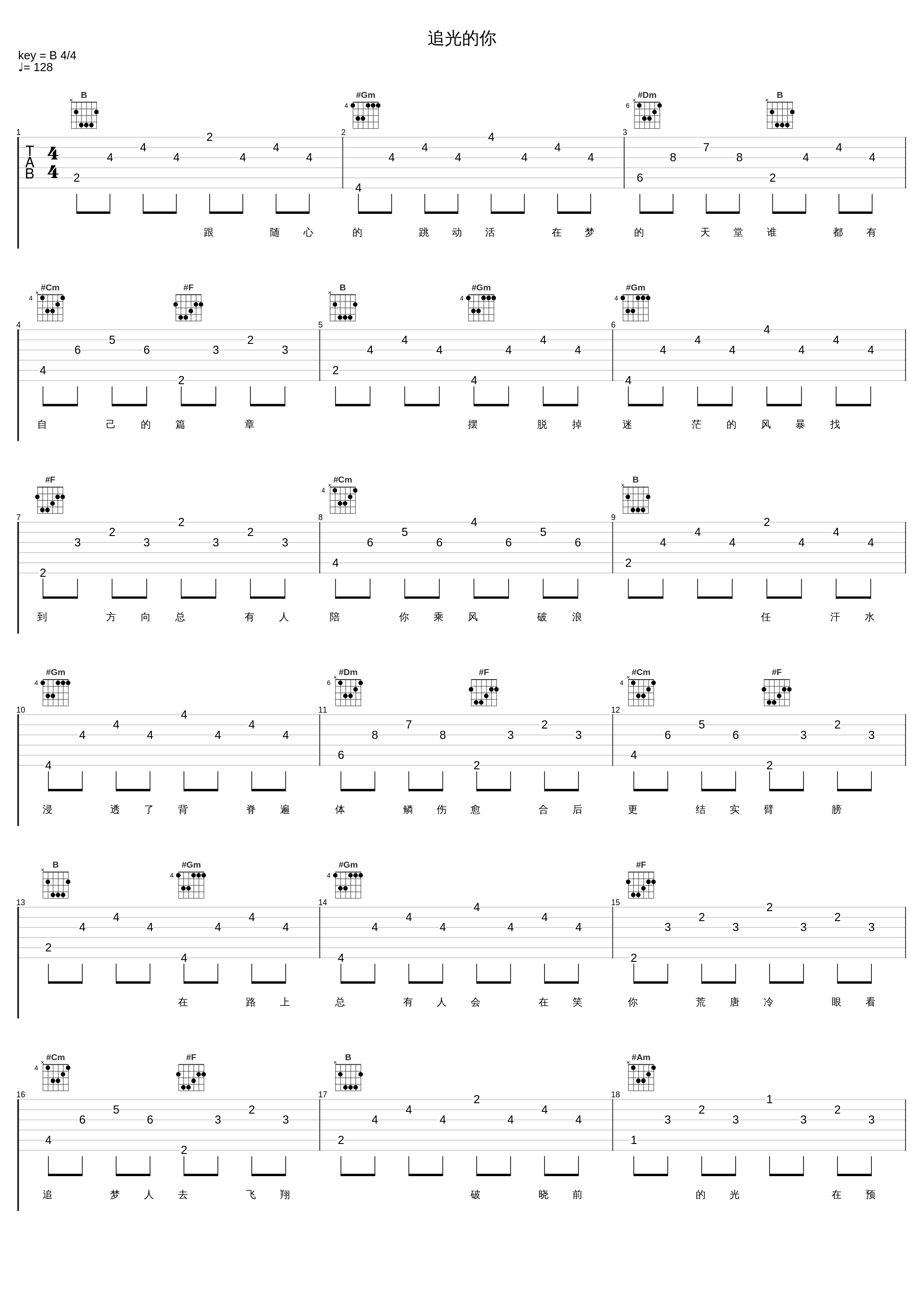 追光的你_范世錡,黄圣池,朱元冰,李汶翰,S.K.Y李希侃_1