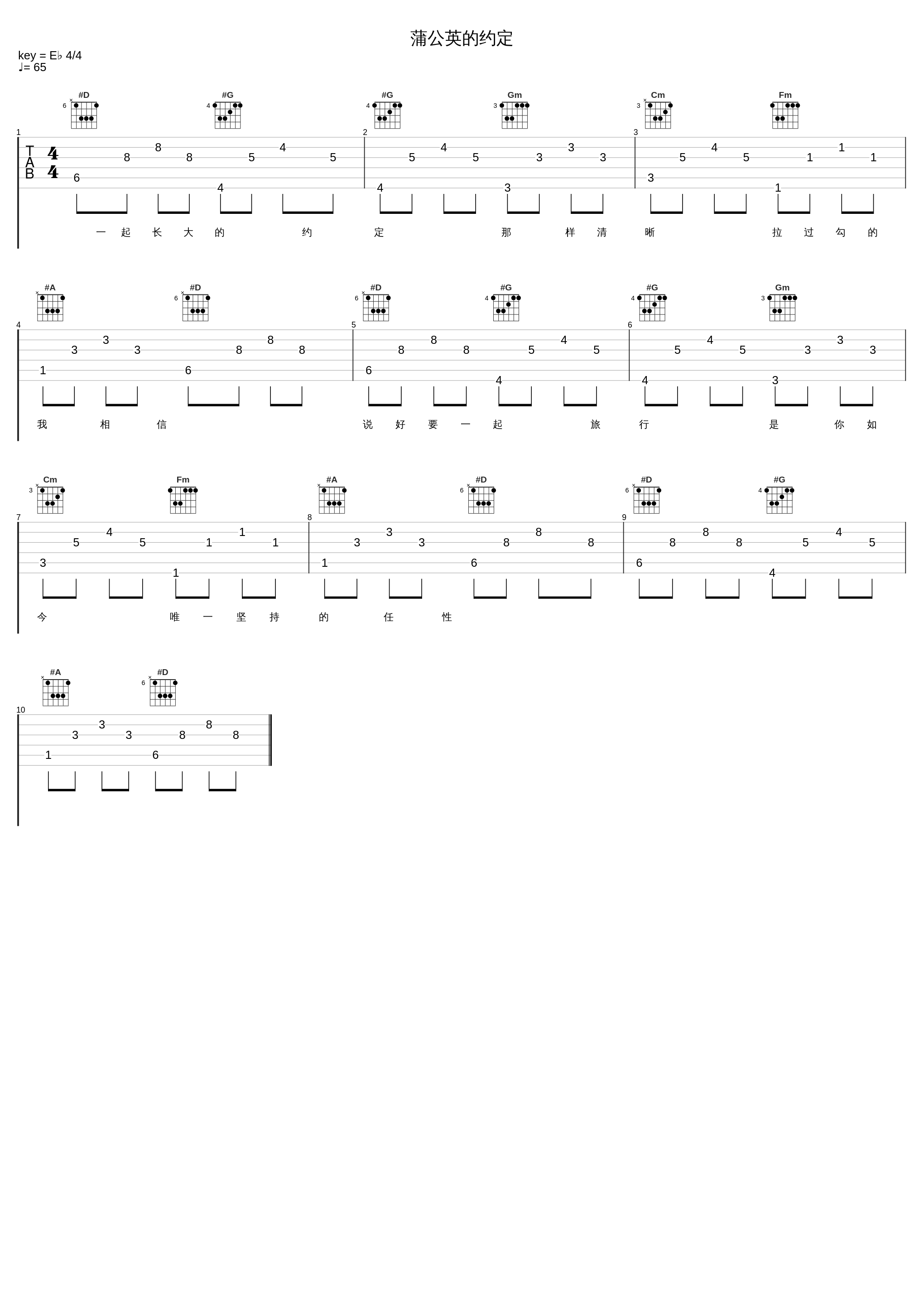 蒲公英的约定_执素兮_1