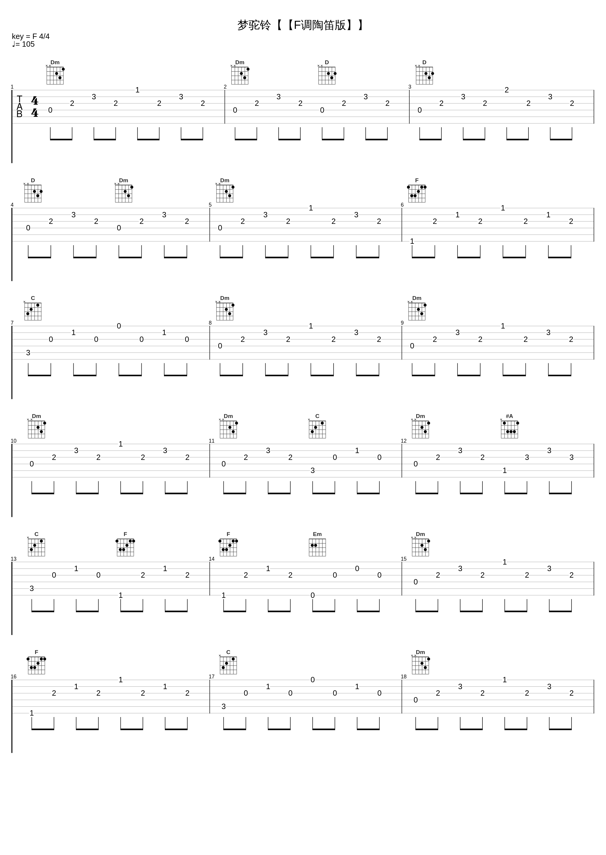 梦驼铃【【F调陶笛版】】_张明敏_1