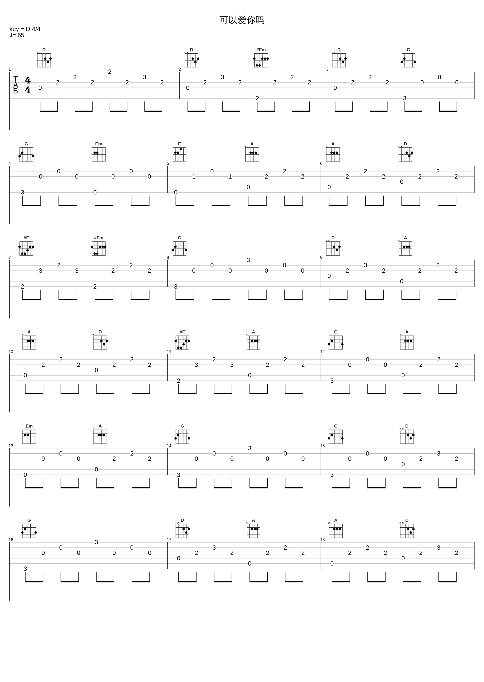 可以爱你吗_郑成河_1