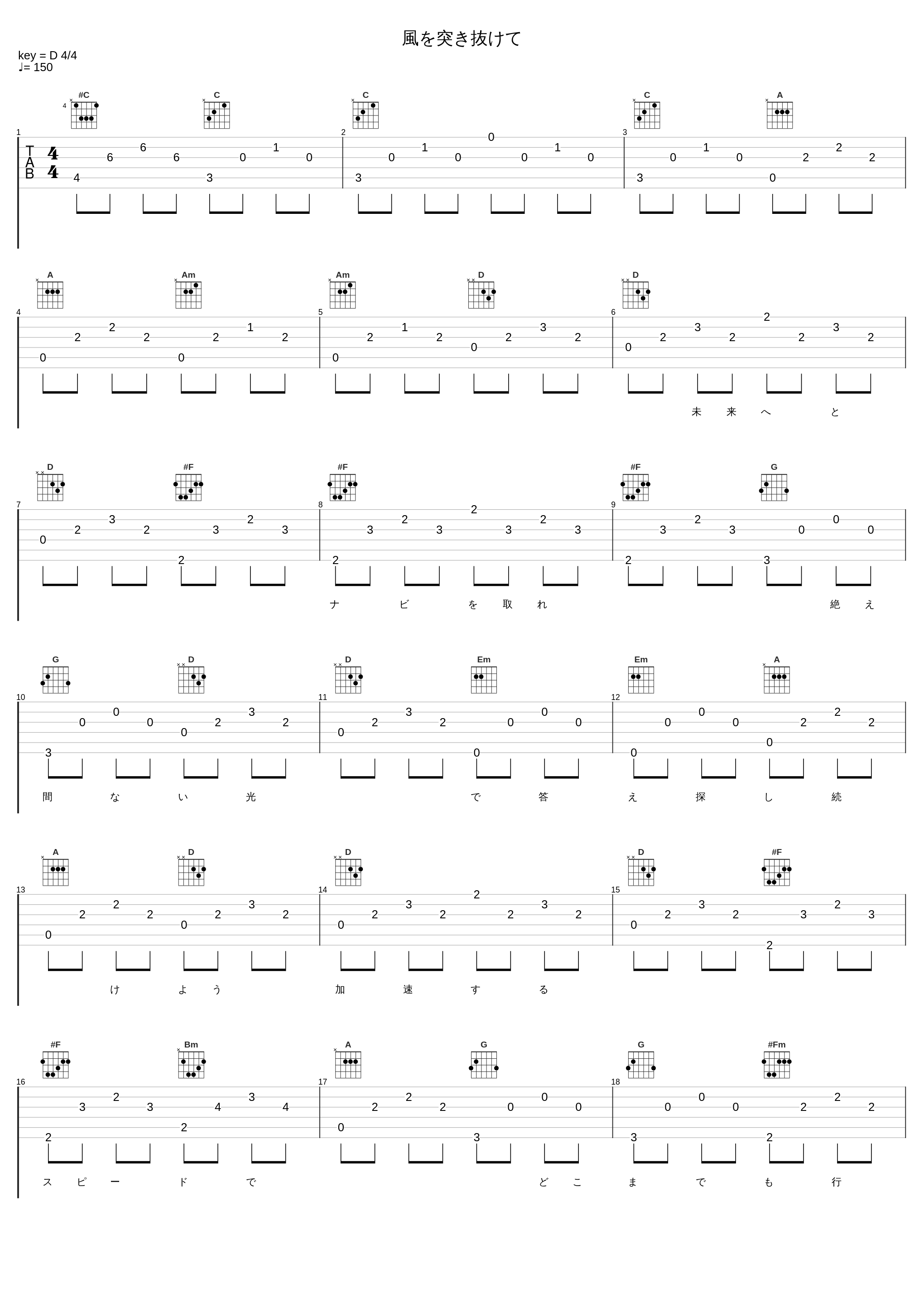 風を突き抜けて_橋本仁_1