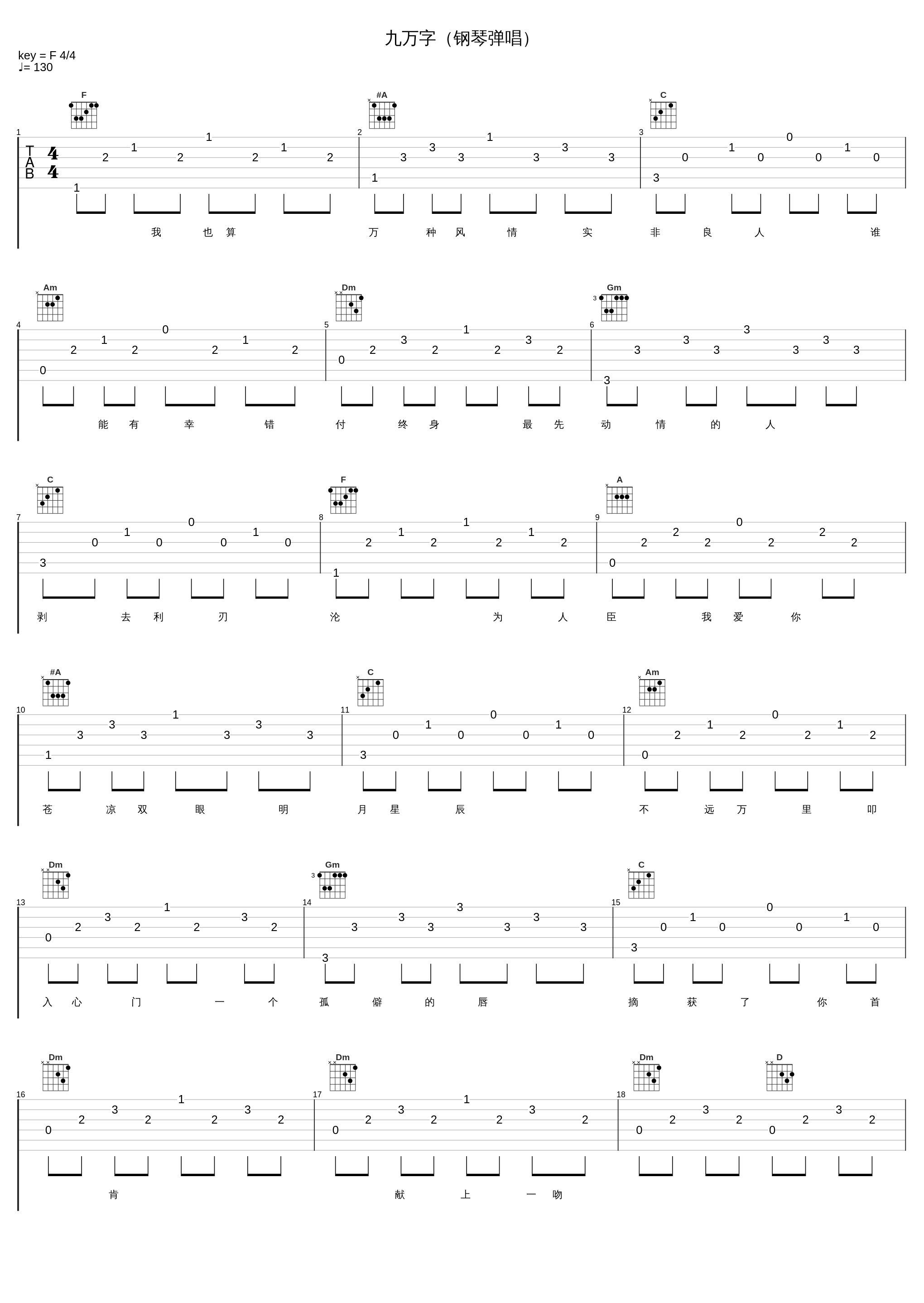 九万字（钢琴弹唱）_执素兮_1