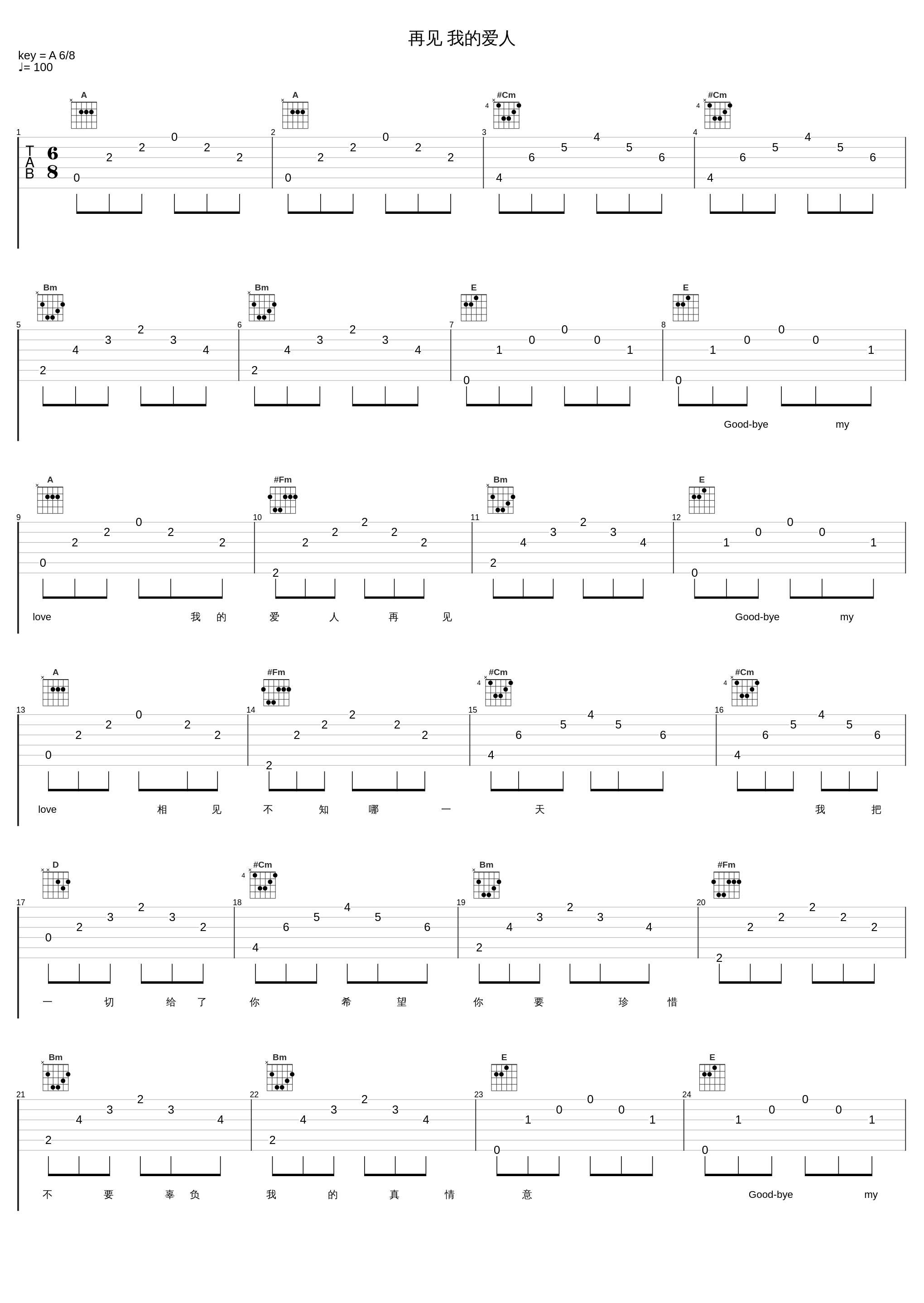 再见 我的爱人_屠洪刚_1