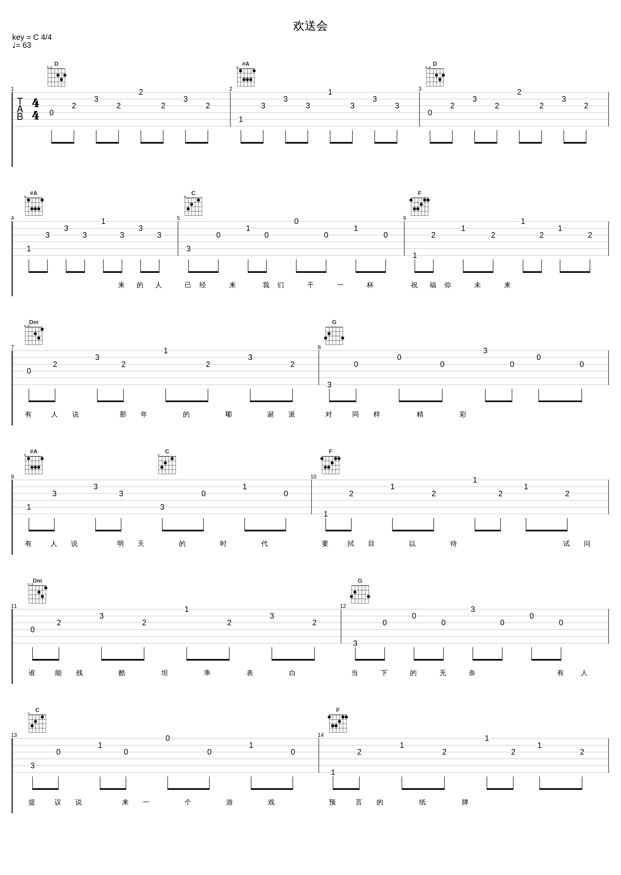 欢送会_谢安琪_1