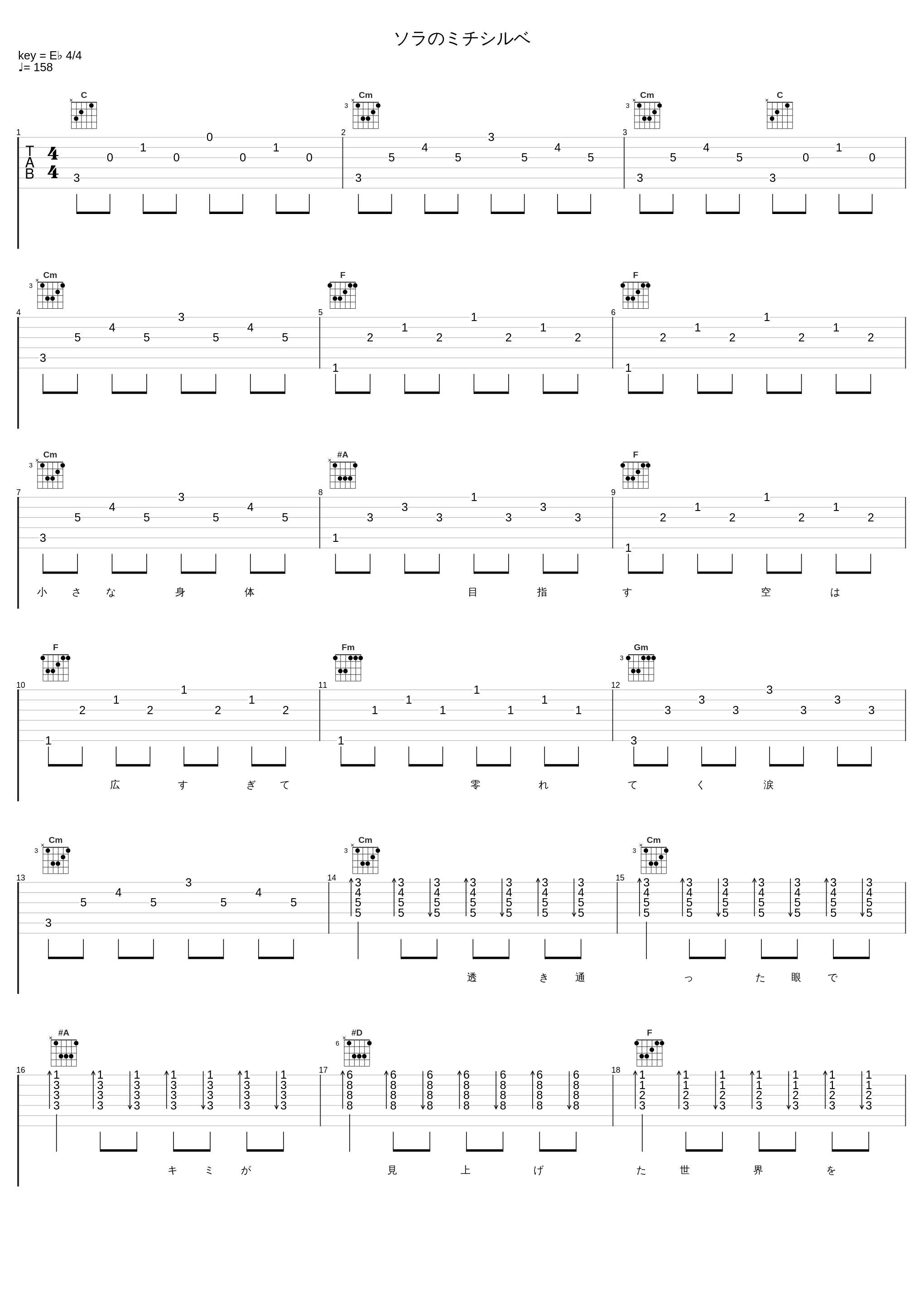 ソラのミチシルベ_米泽圆_1