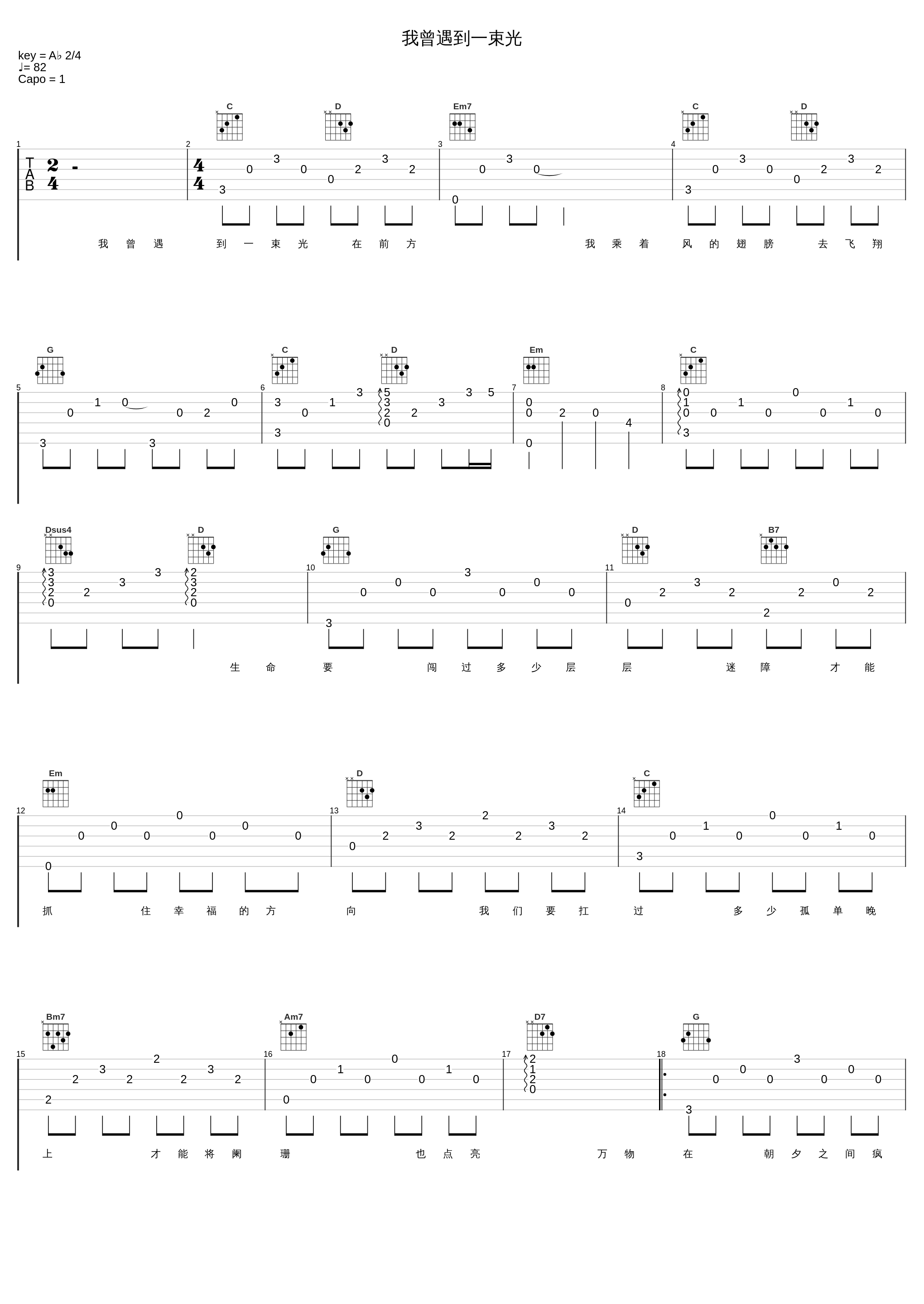 我曾遇到一束光_叶斯淳_1