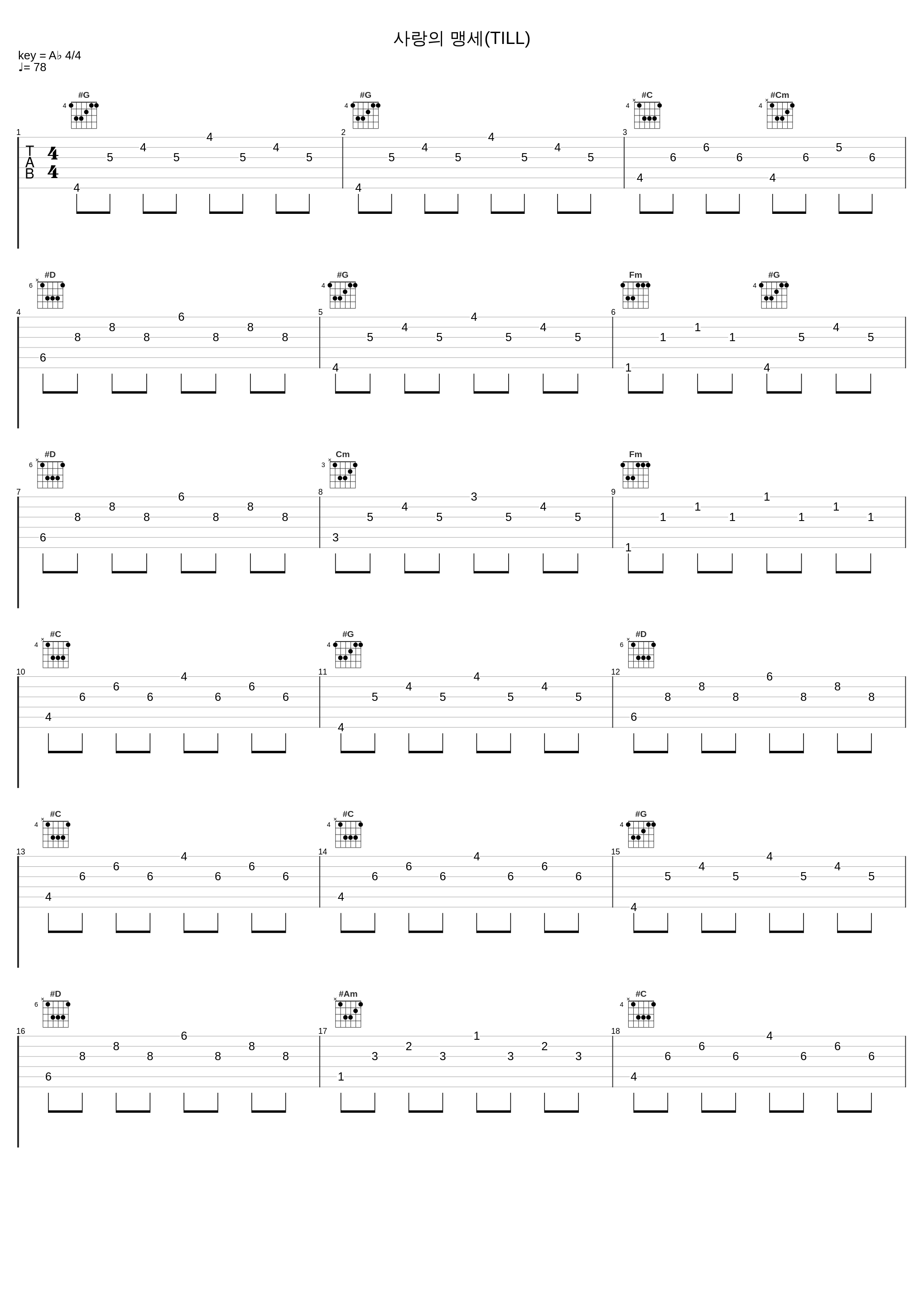 사랑의 맹세(TILL)_金兰英_1