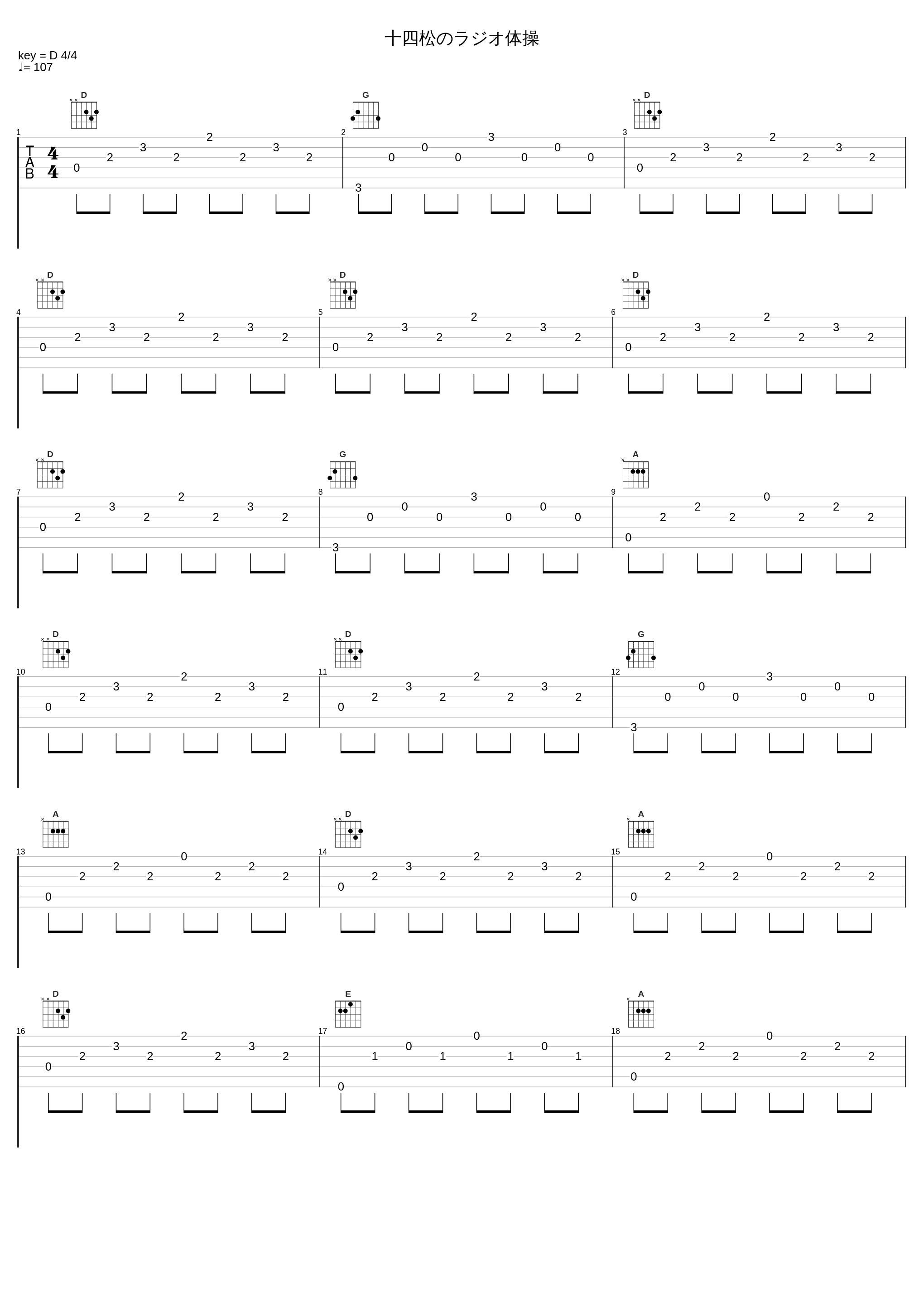 十四松のラジオ体操_橋本由香利_1