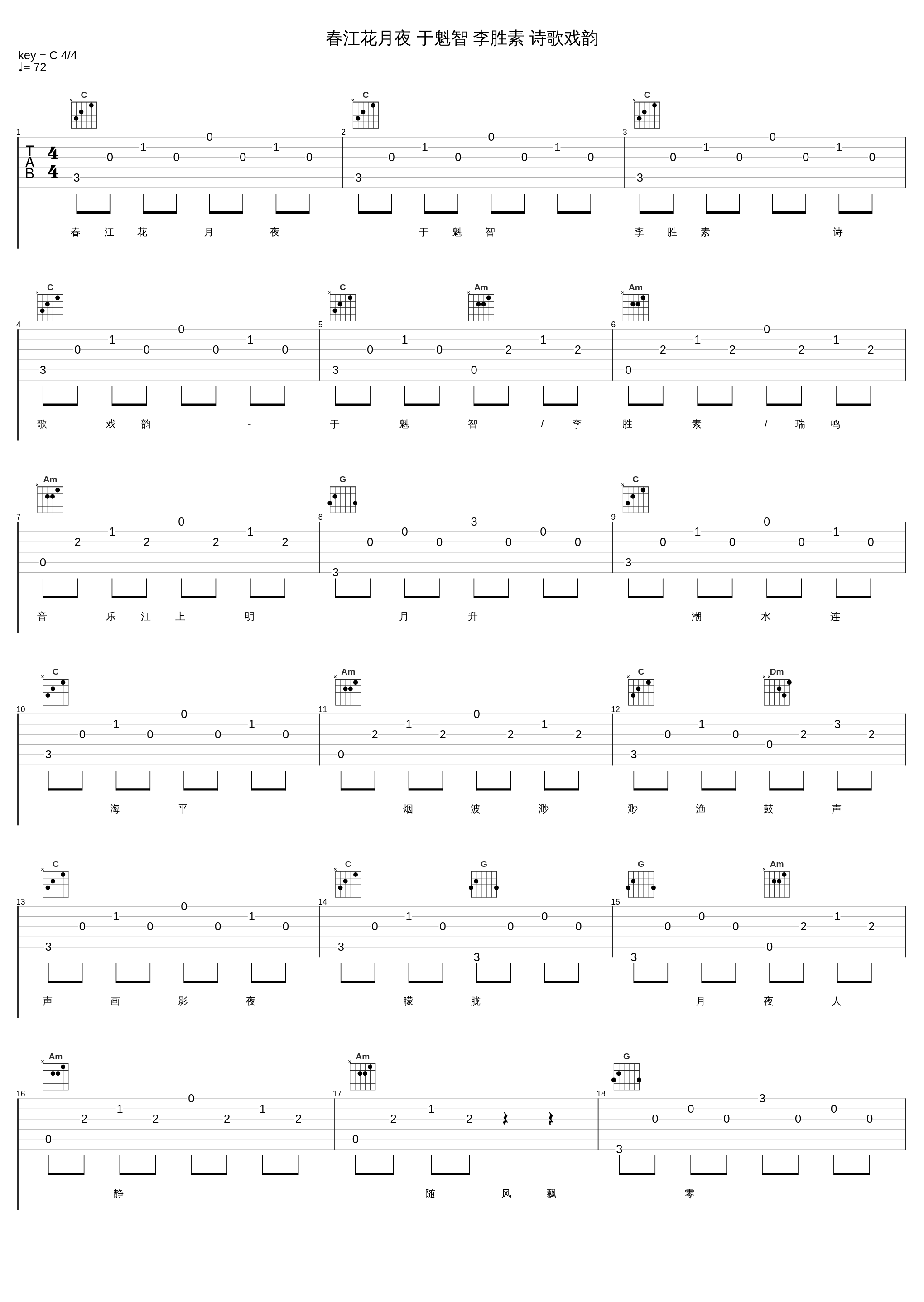 春江花月夜  于魁智 李胜素  诗歌戏韵_于魁智,李胜素,瑞鸣音乐_1
